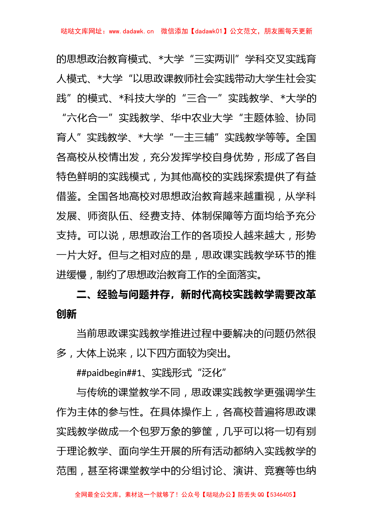 新时代高校做好思想政治教育调研报告【哒哒】_第2页