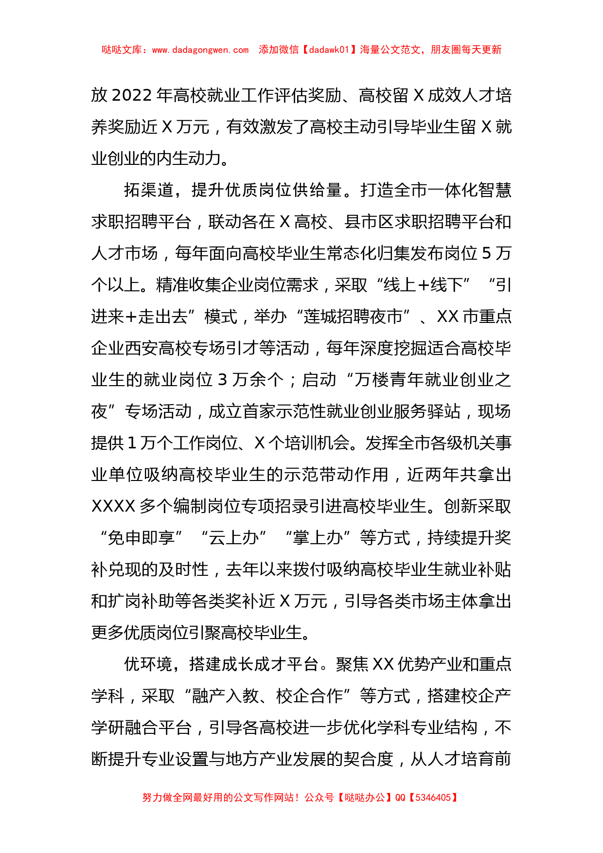 在高校就业工作调研座谈会上的汇报发言_第2页