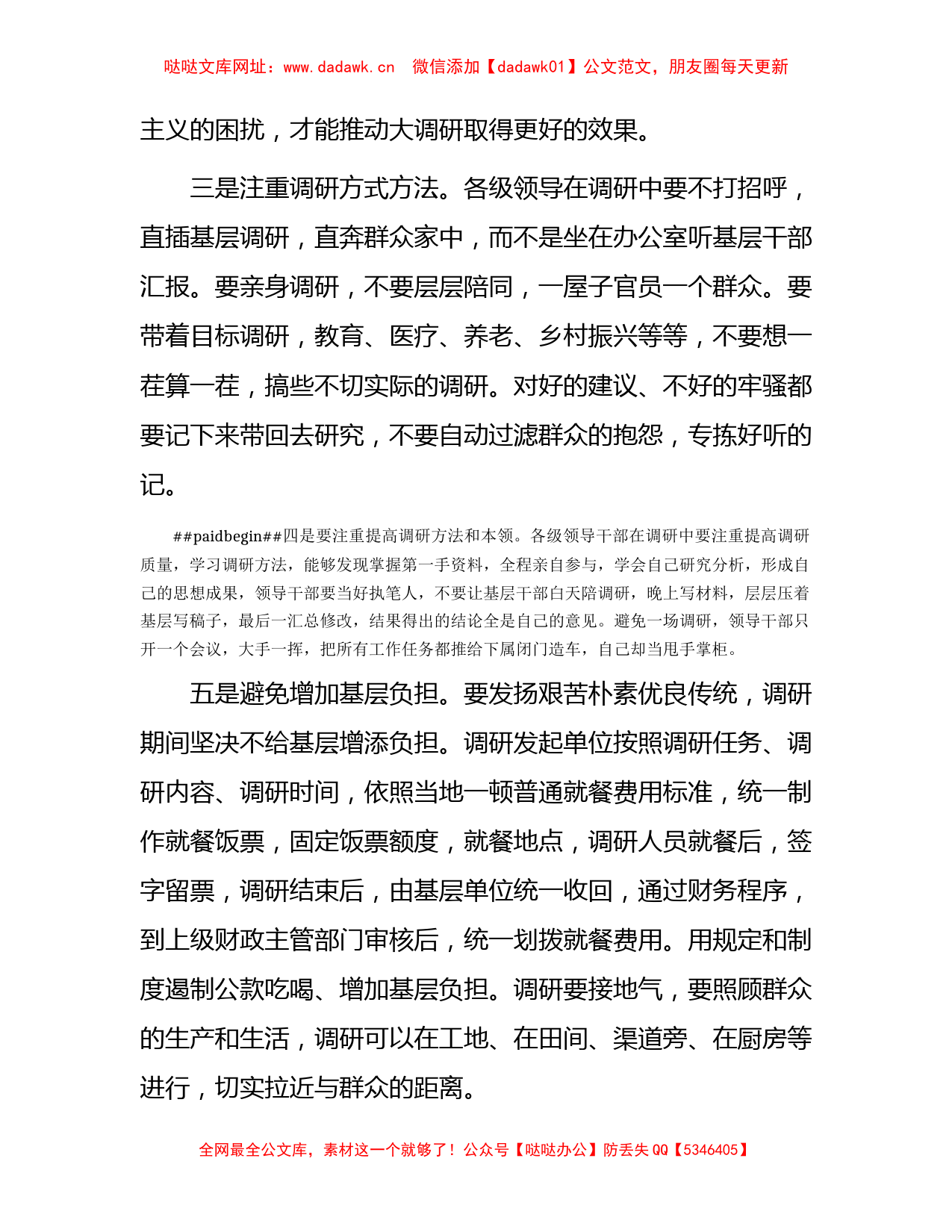 县直机关工委关于大兴调研需谨防的不良倾向及对策建议汇报【哒哒】_第2页