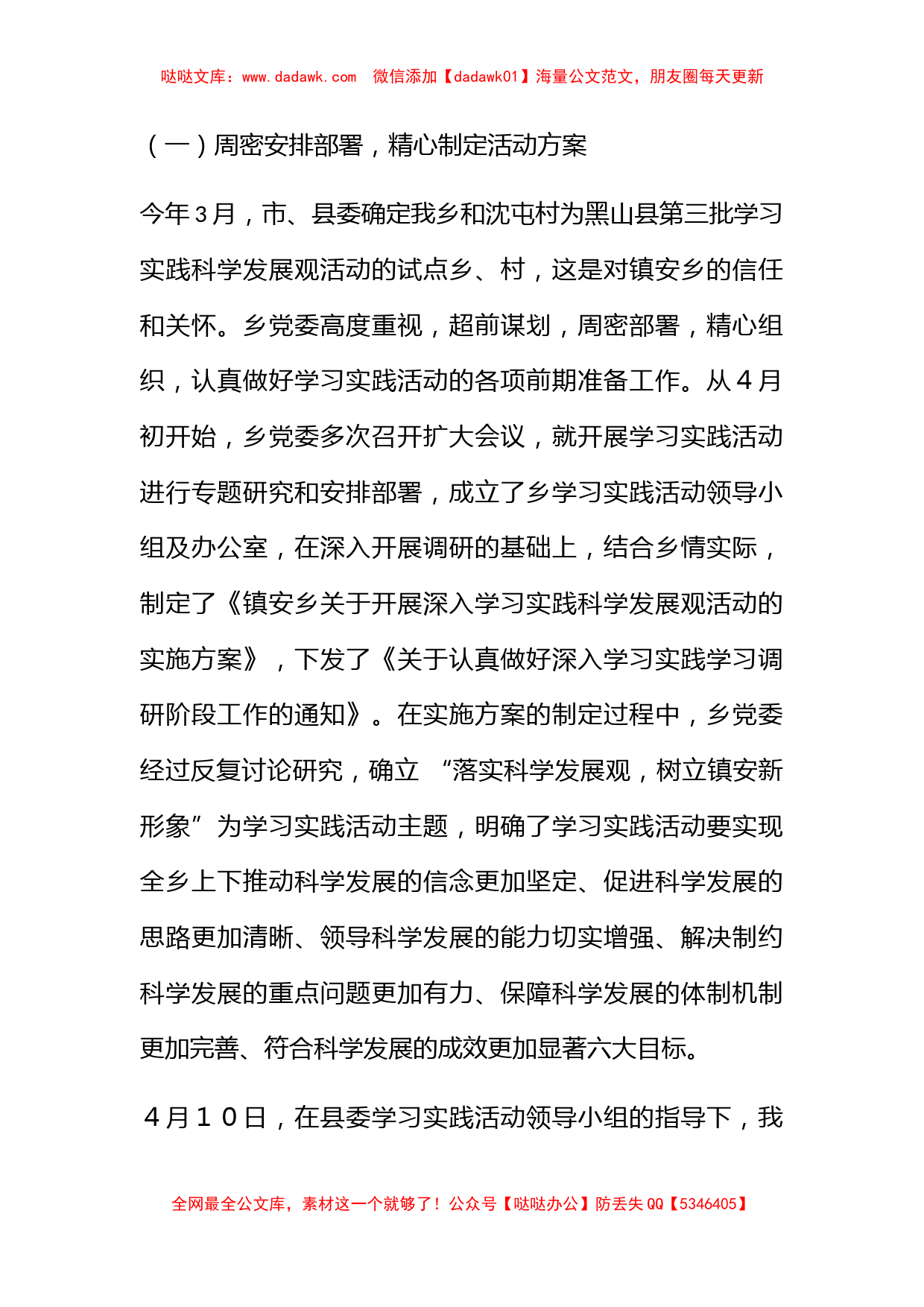 乡第三批学习实践活动学习调研阶段工作总结_第2页