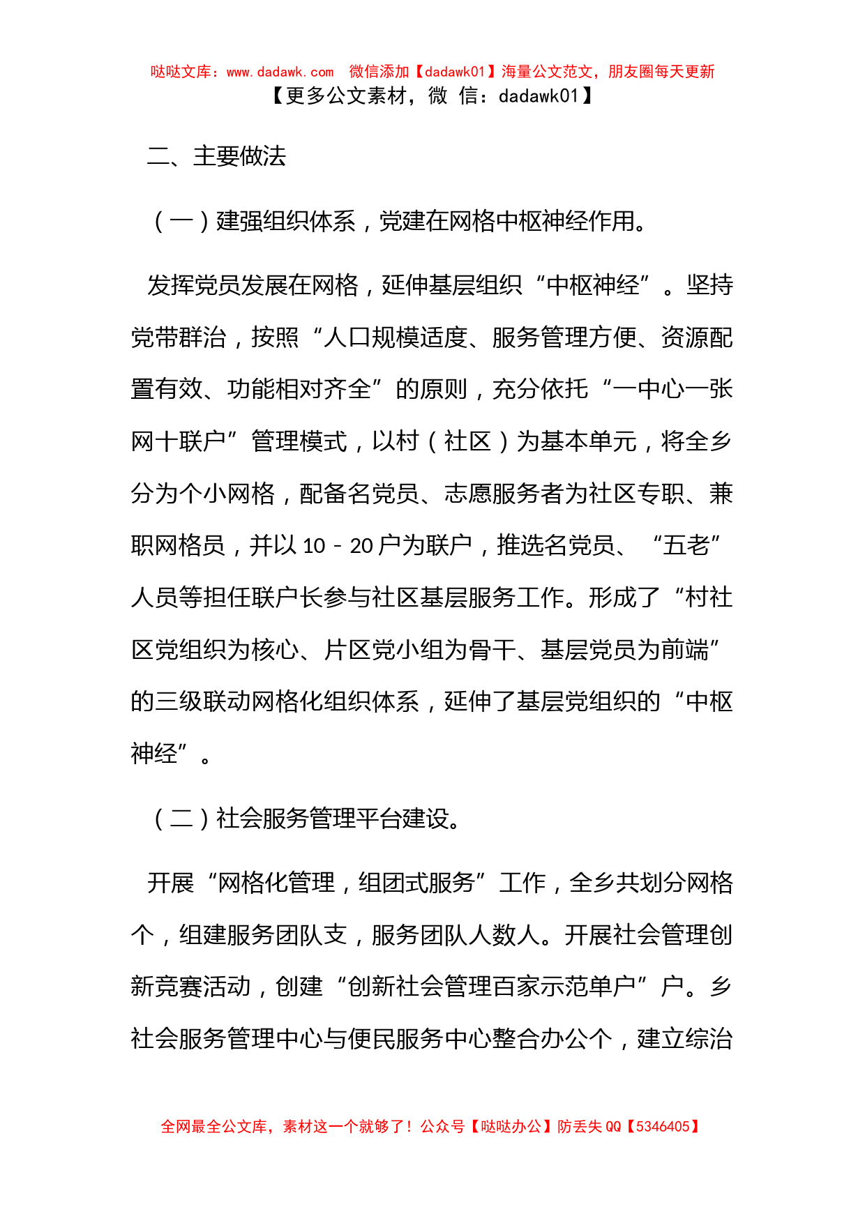 乡关于加强基层综治建设“枫桥经验” 调研报告_第2页