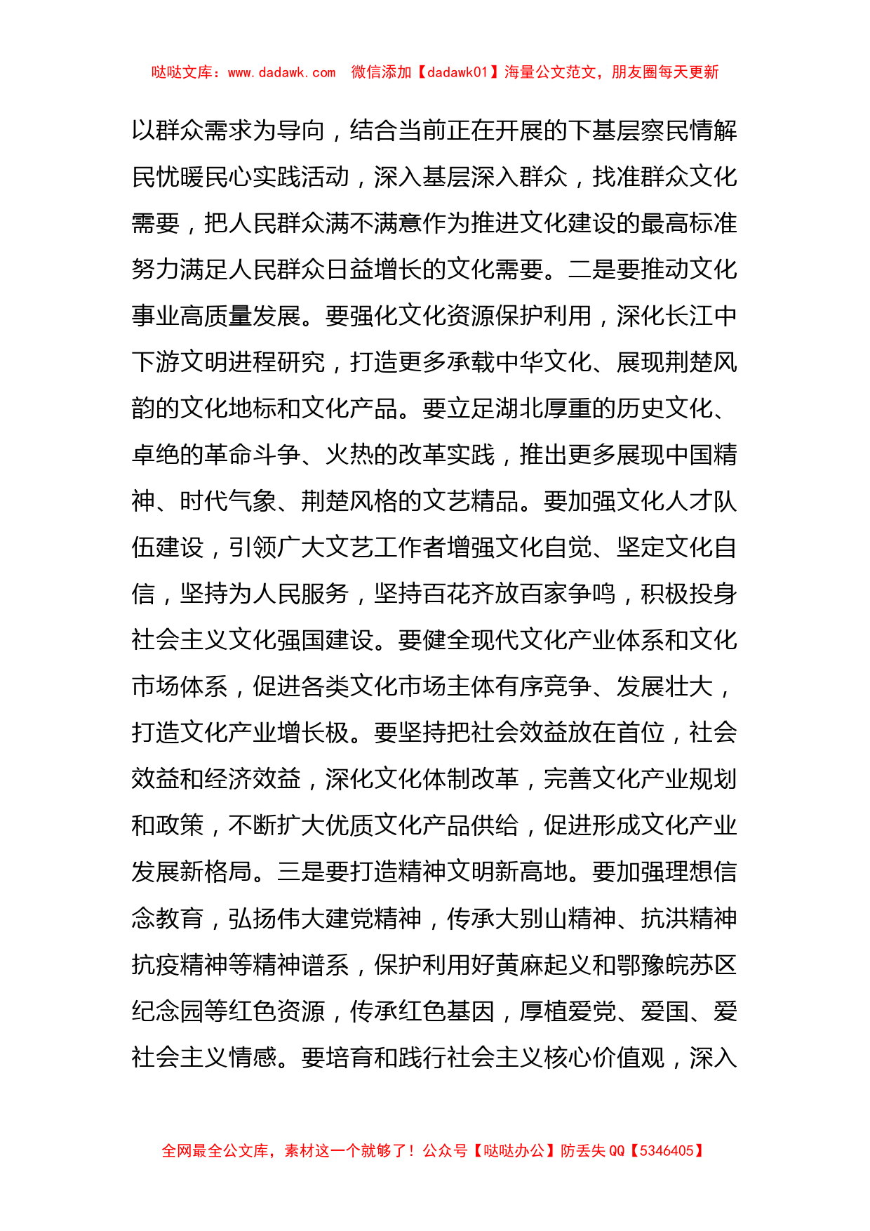 推动文化建设高质量发展调研座谈会交流发言材料_第2页