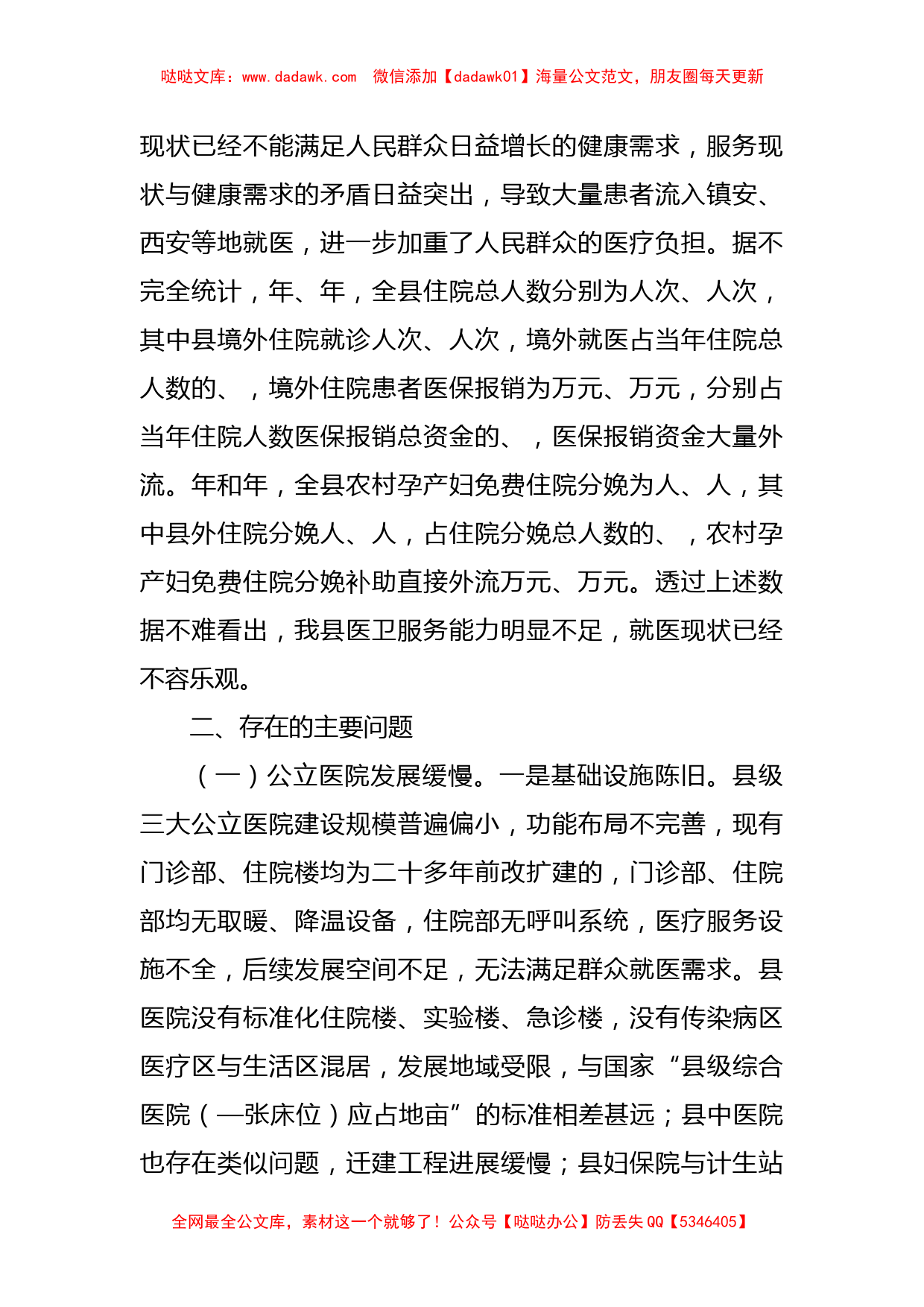 县医疗卫生机构服务能力建设调研报告_第2页