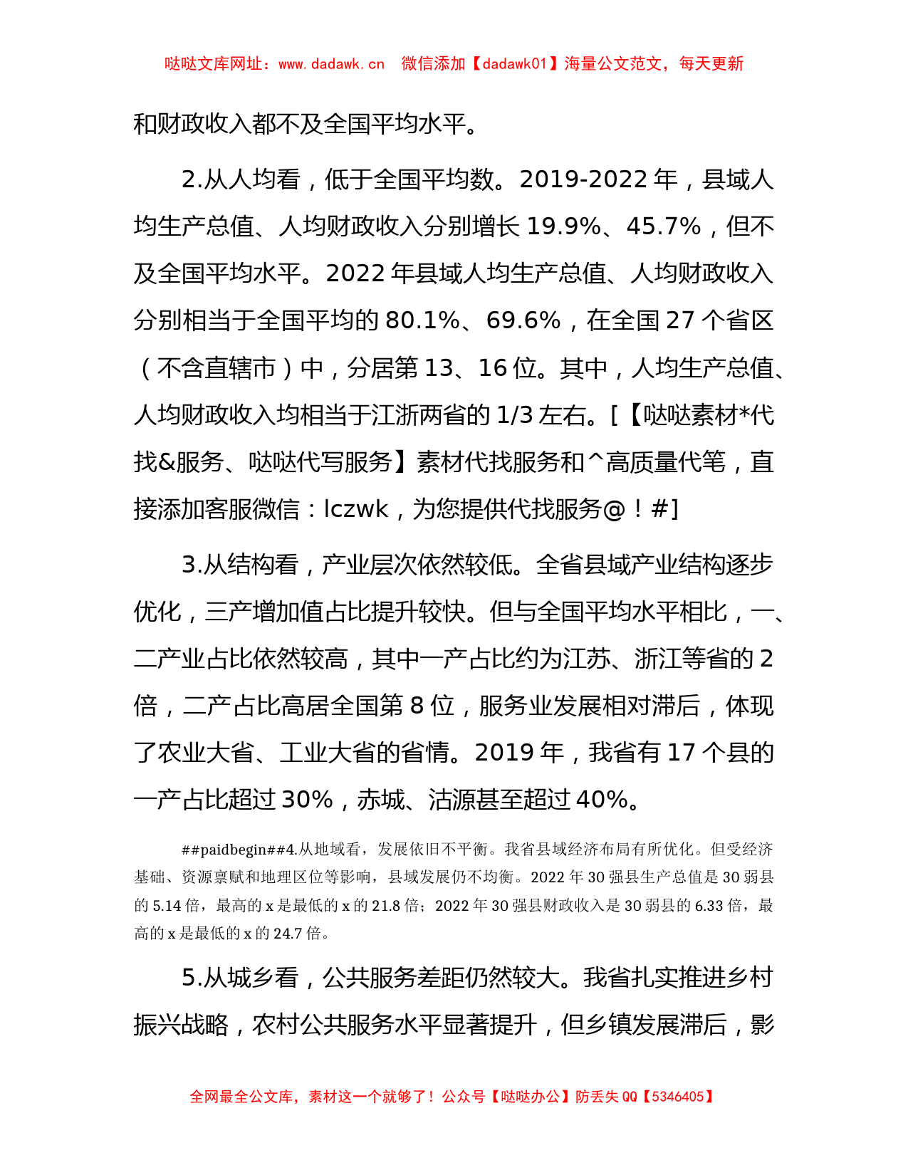 推进县域经济高质量发展的建议（调研报告参考）【哒哒】_第2页