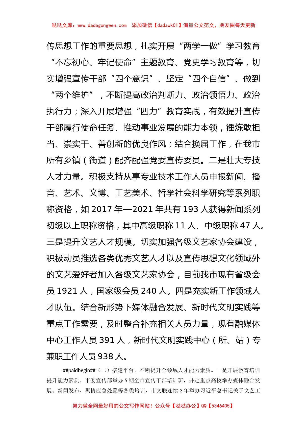 宣传思想文化人才队伍建设情况的调研报告_第2页