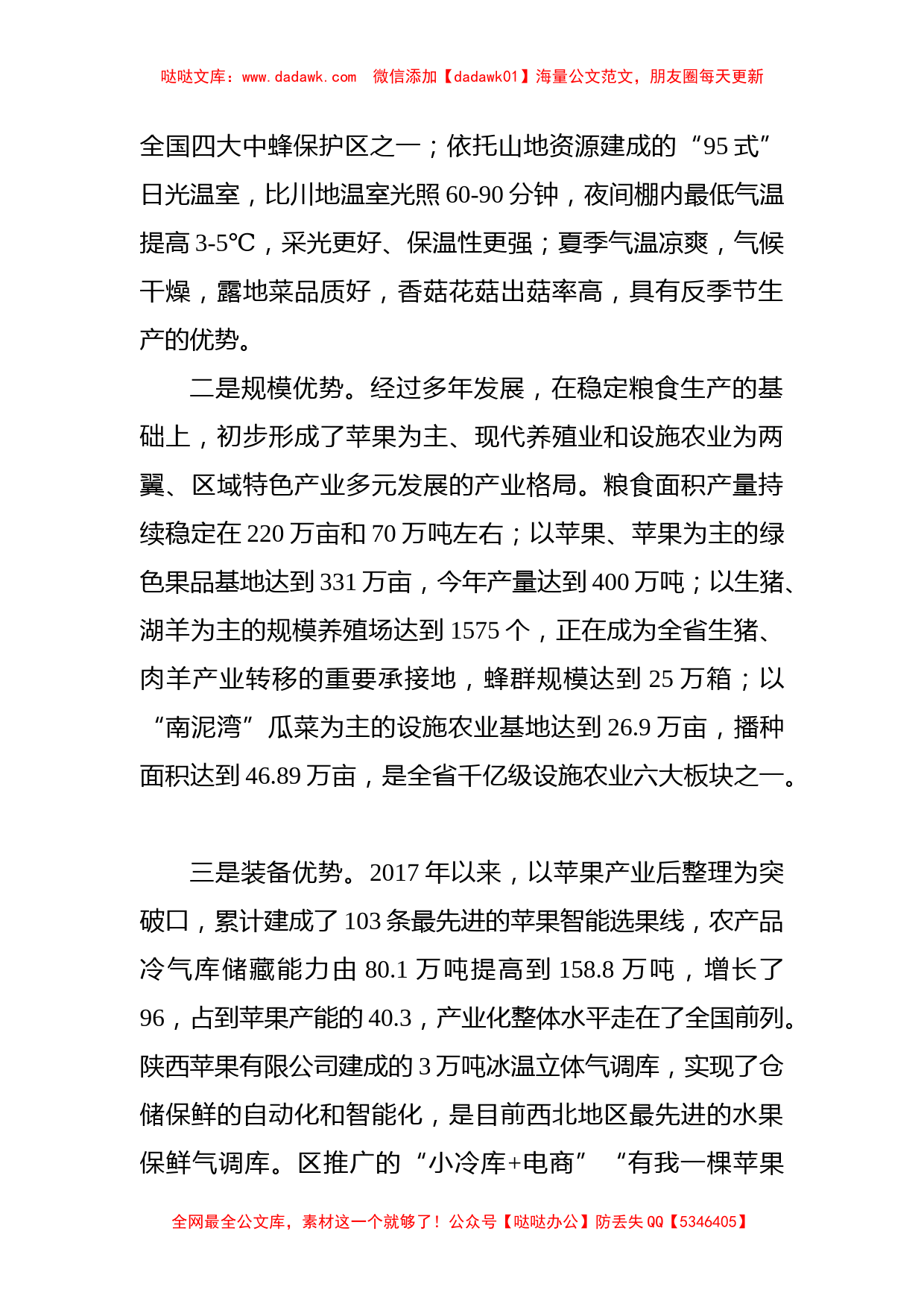 推进农业全产业链发展的调研报告_第2页