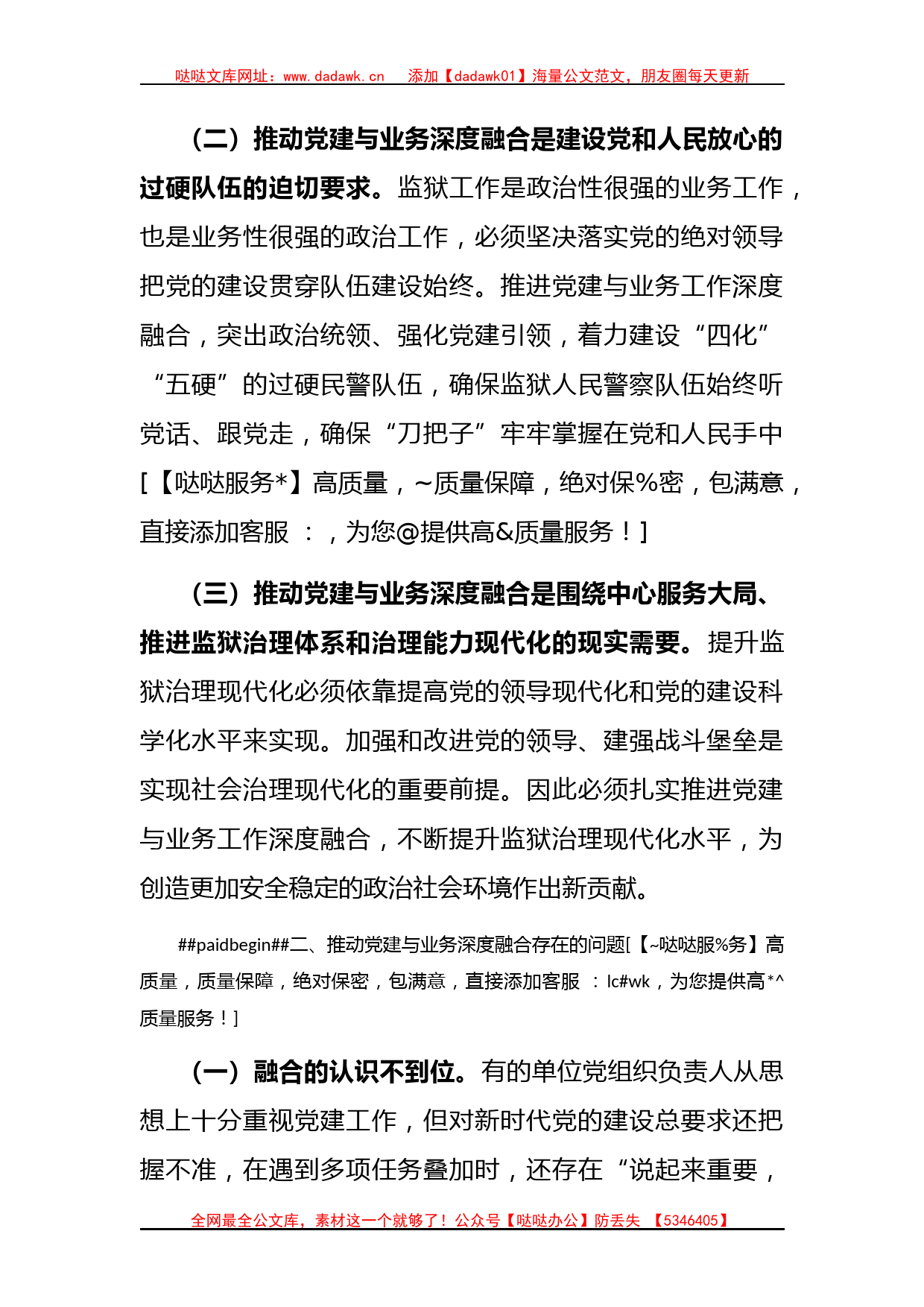 推进党建与业务工作深度融合的调研报告_第2页