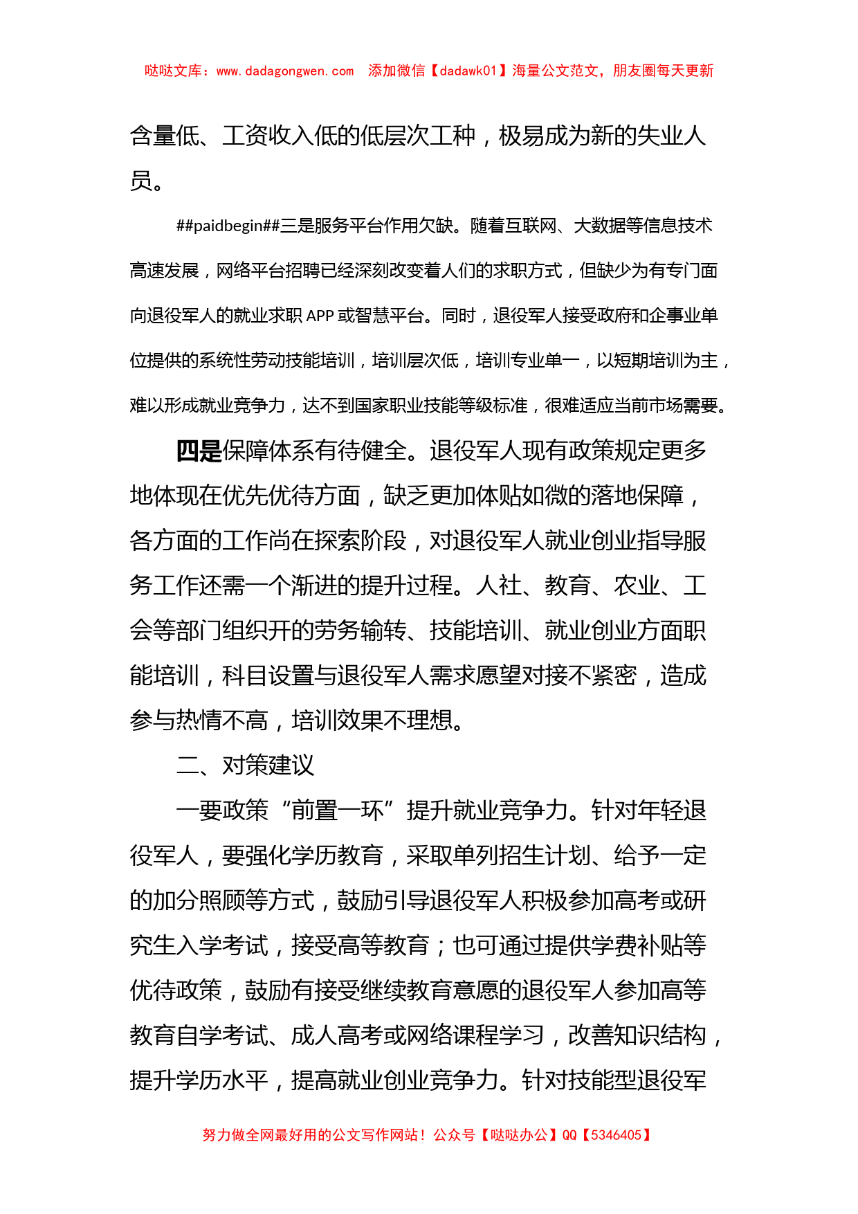 退役军人就业创业调研报告_第2页