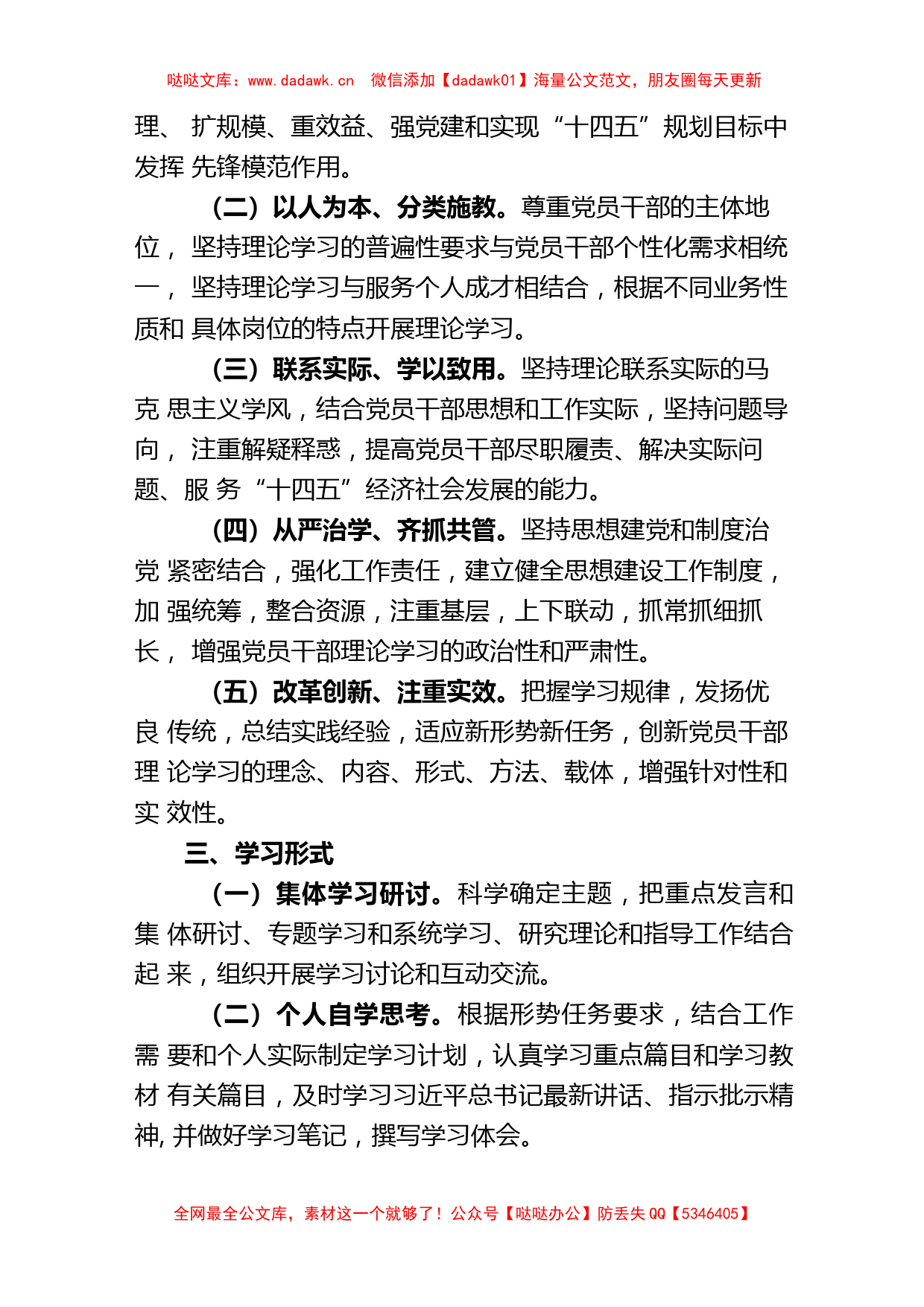 (4篇)2023年党委党组理论中心组学习计划方案_第2页