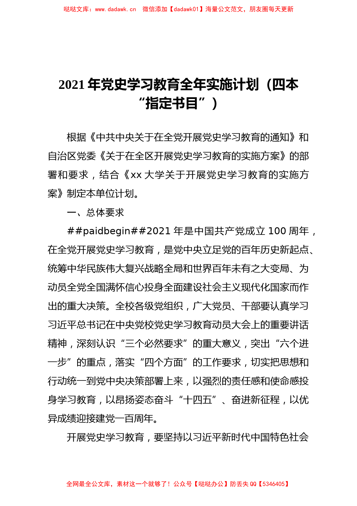 2021年党史学习教育全年实施计划四本指定书目_第1页