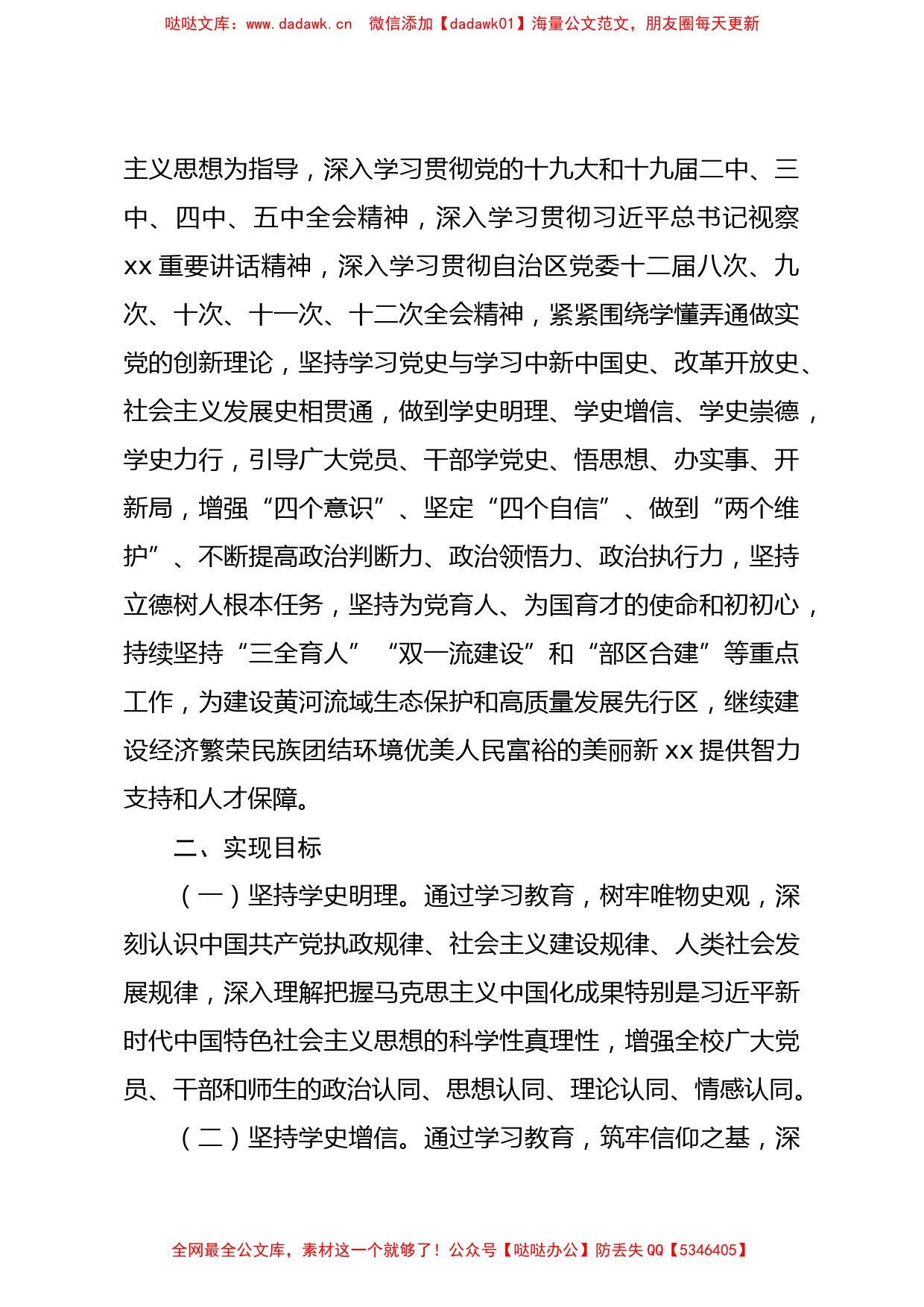 2021年党史学习教育全年实施计划四本指定书目_第2页