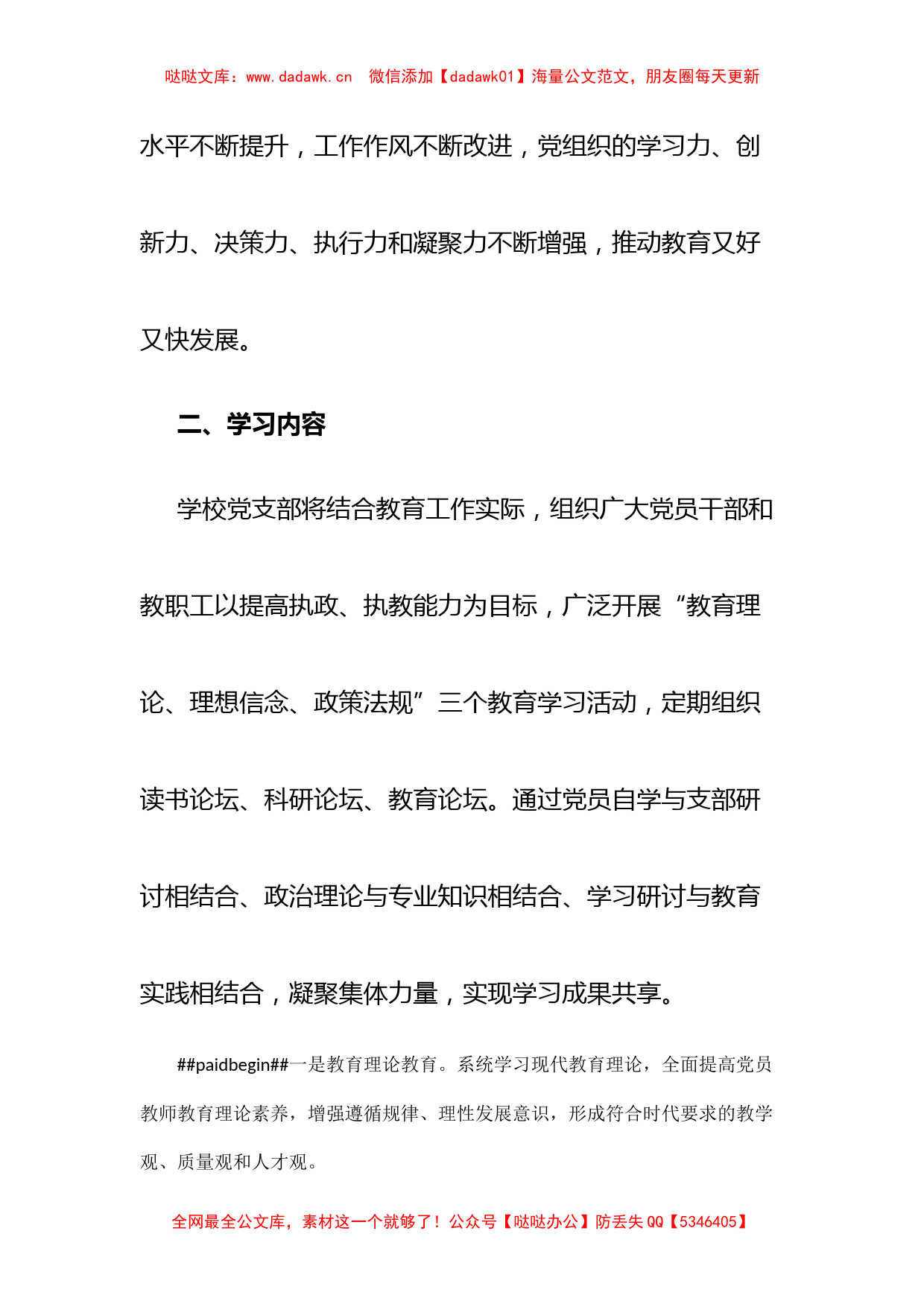 (6篇)党员学习计划安排表_第2页