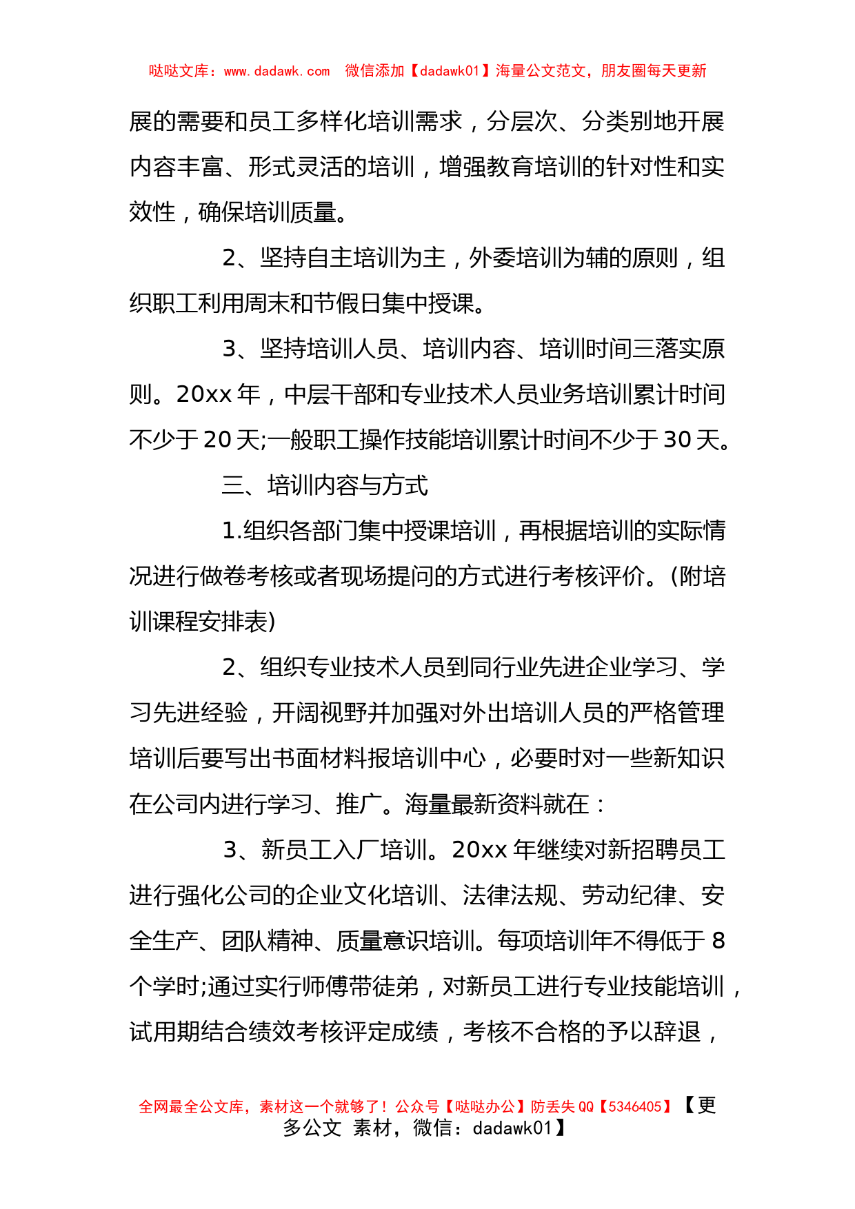 13篇）公司年度培训计划方案_第2页