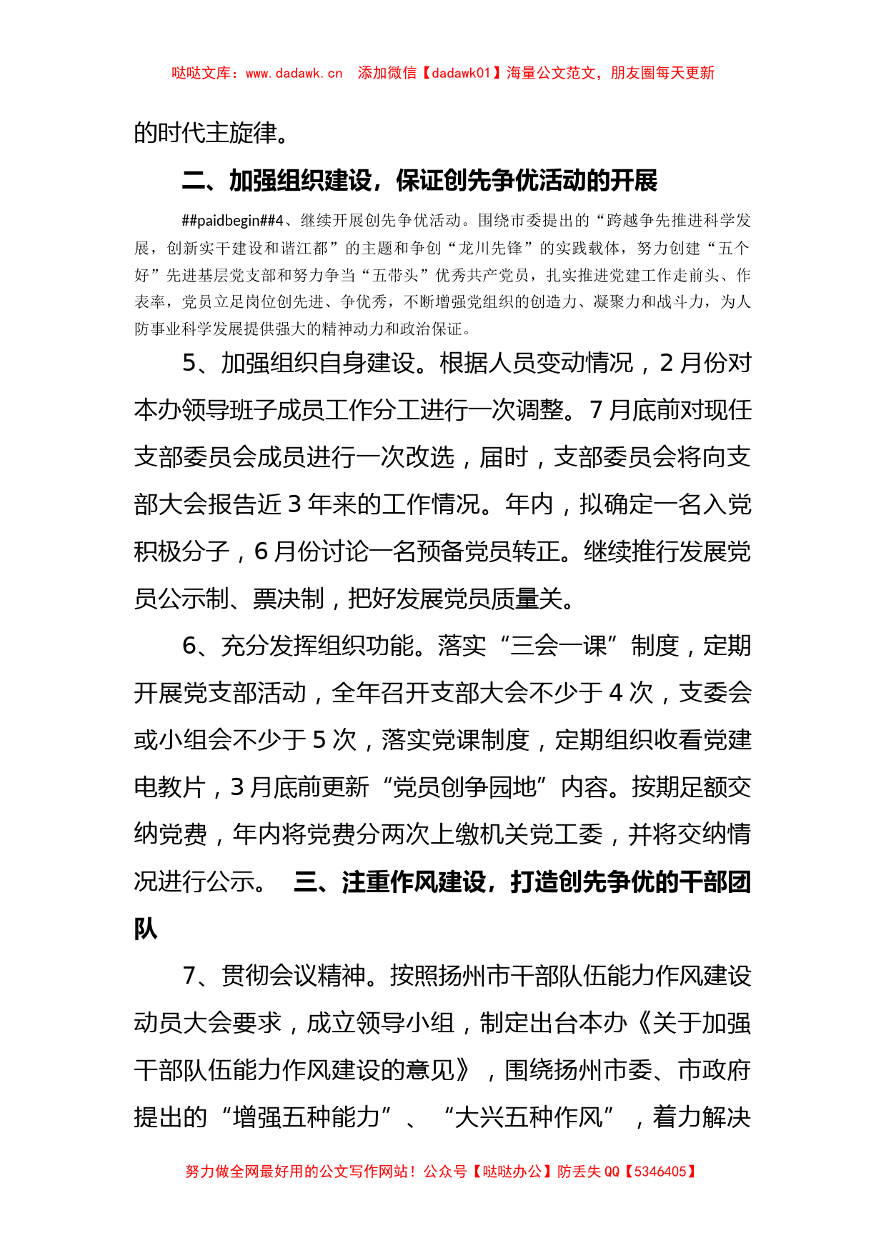 5篇2022年度党建工作计划_第2页