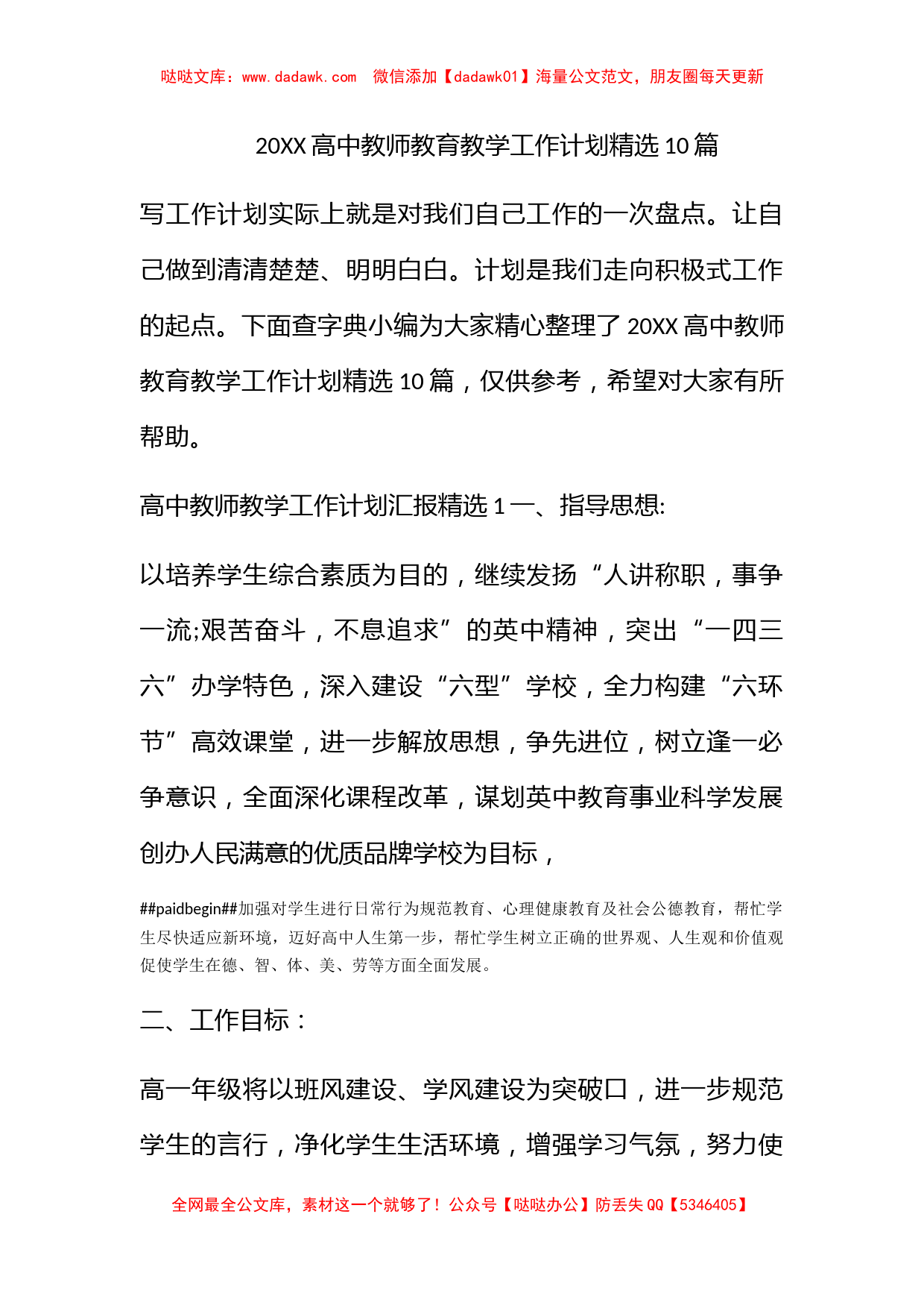 2022高中教师教育教学工作计划精选10篇_第1页