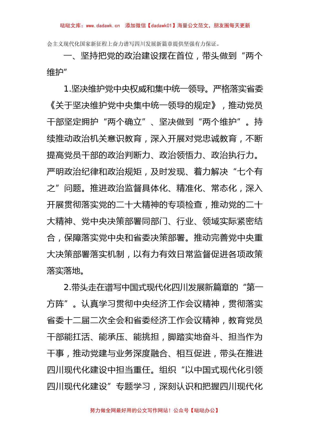 （8篇）2023年党建工作要点、党支部工作计划、党建工作计划素材汇编_第2页