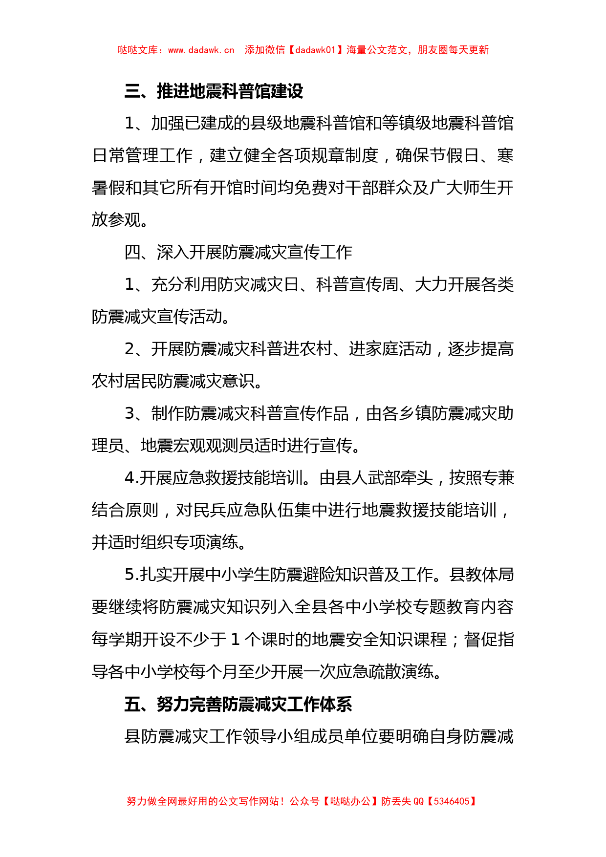 (2篇)地震办防震减灾工作计划_第2页