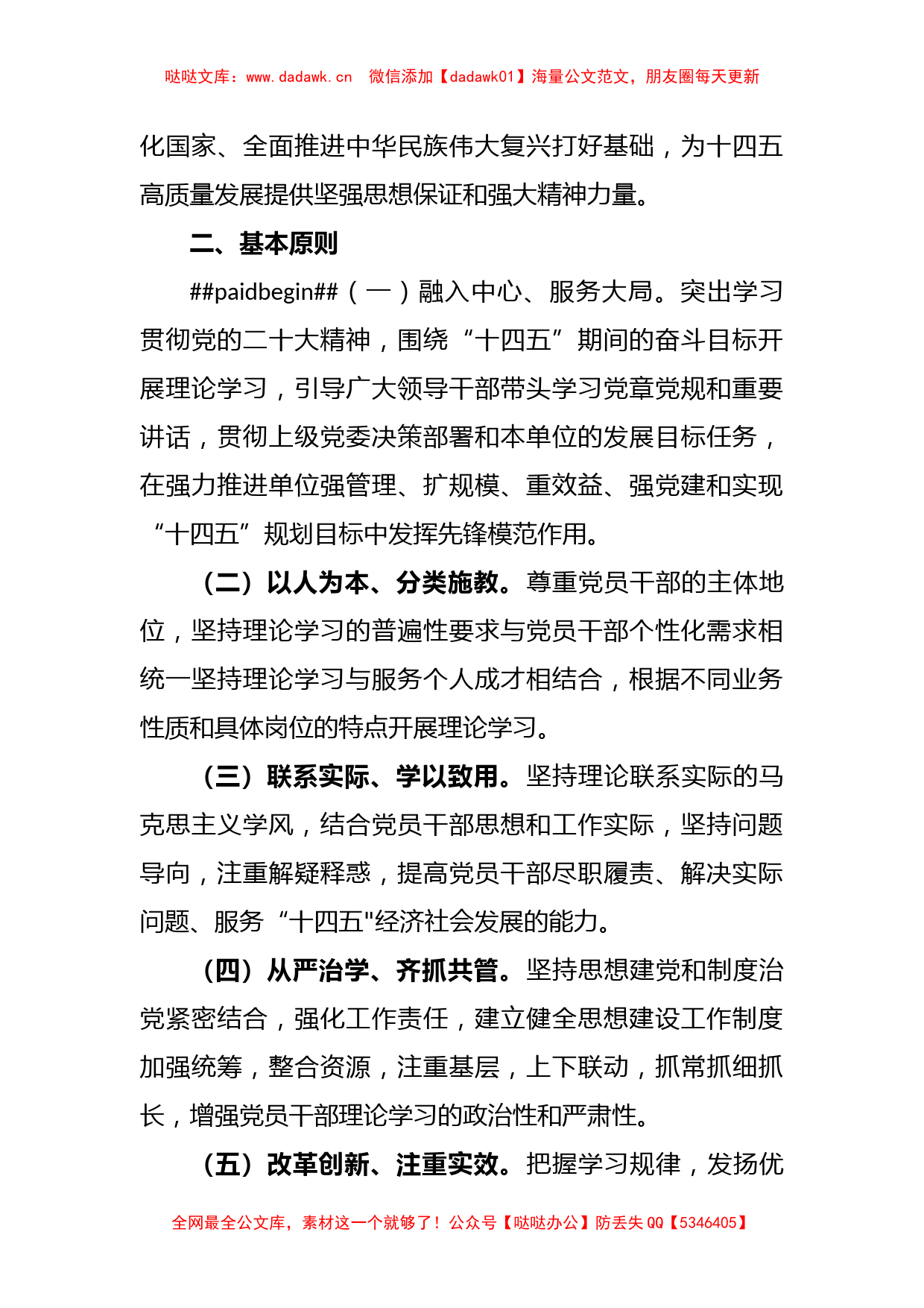 (5篇)2023年党委党组理论中心组学习计划方案_第2页