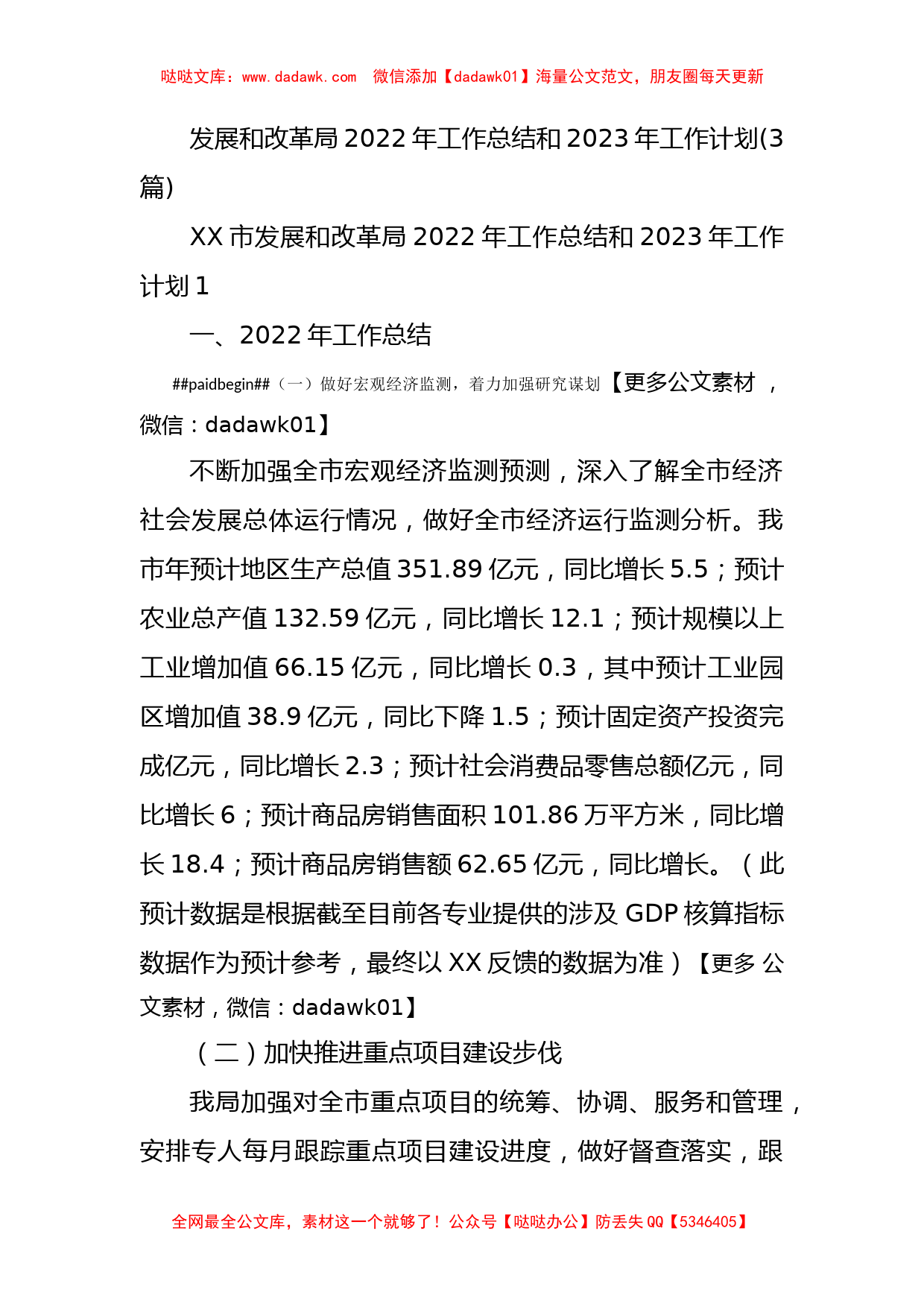 (3篇)发展和改革局2022年工作总结和2023年工作计划_第1页