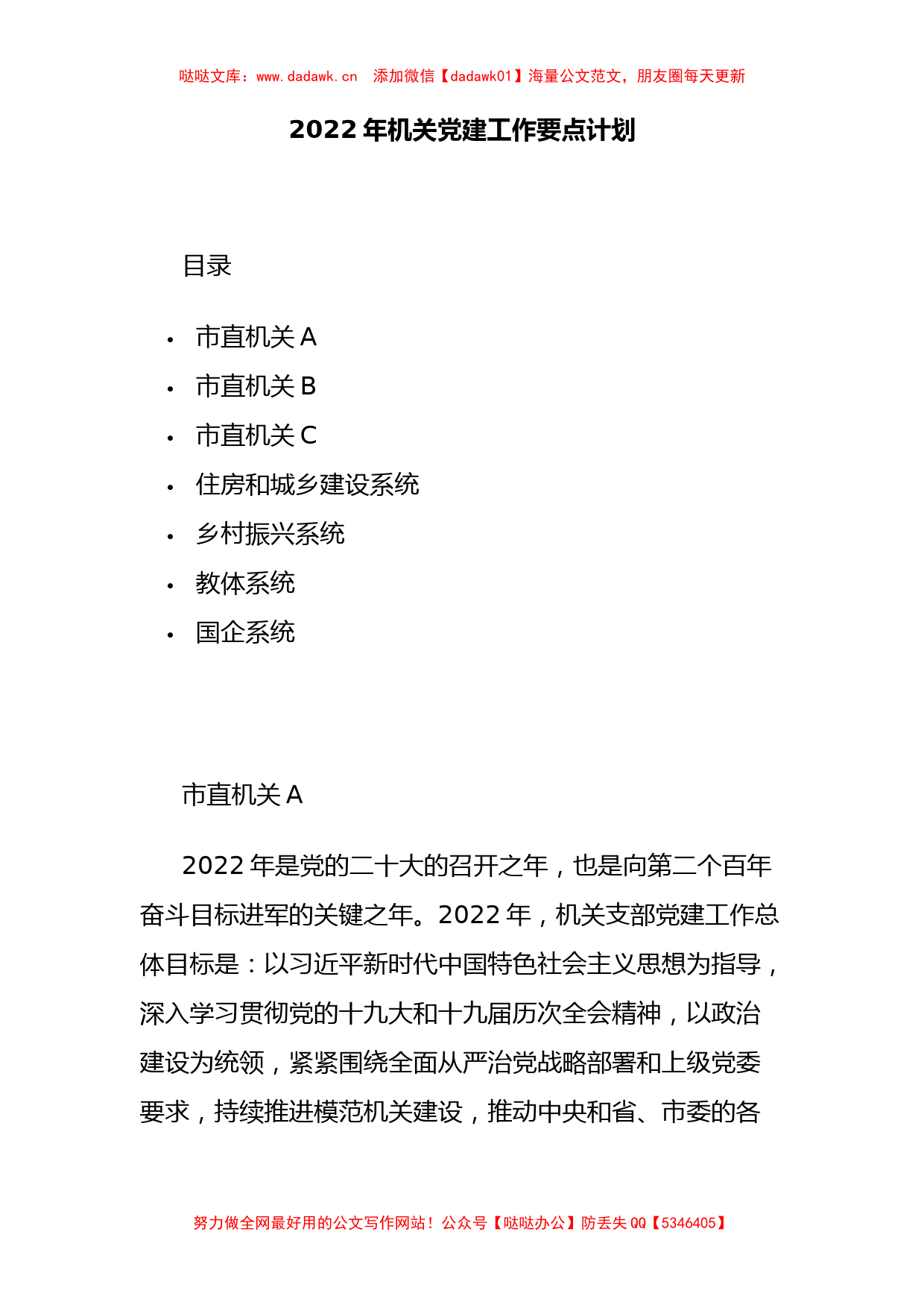 7篇2022年机关党建工作要点计划_第1页