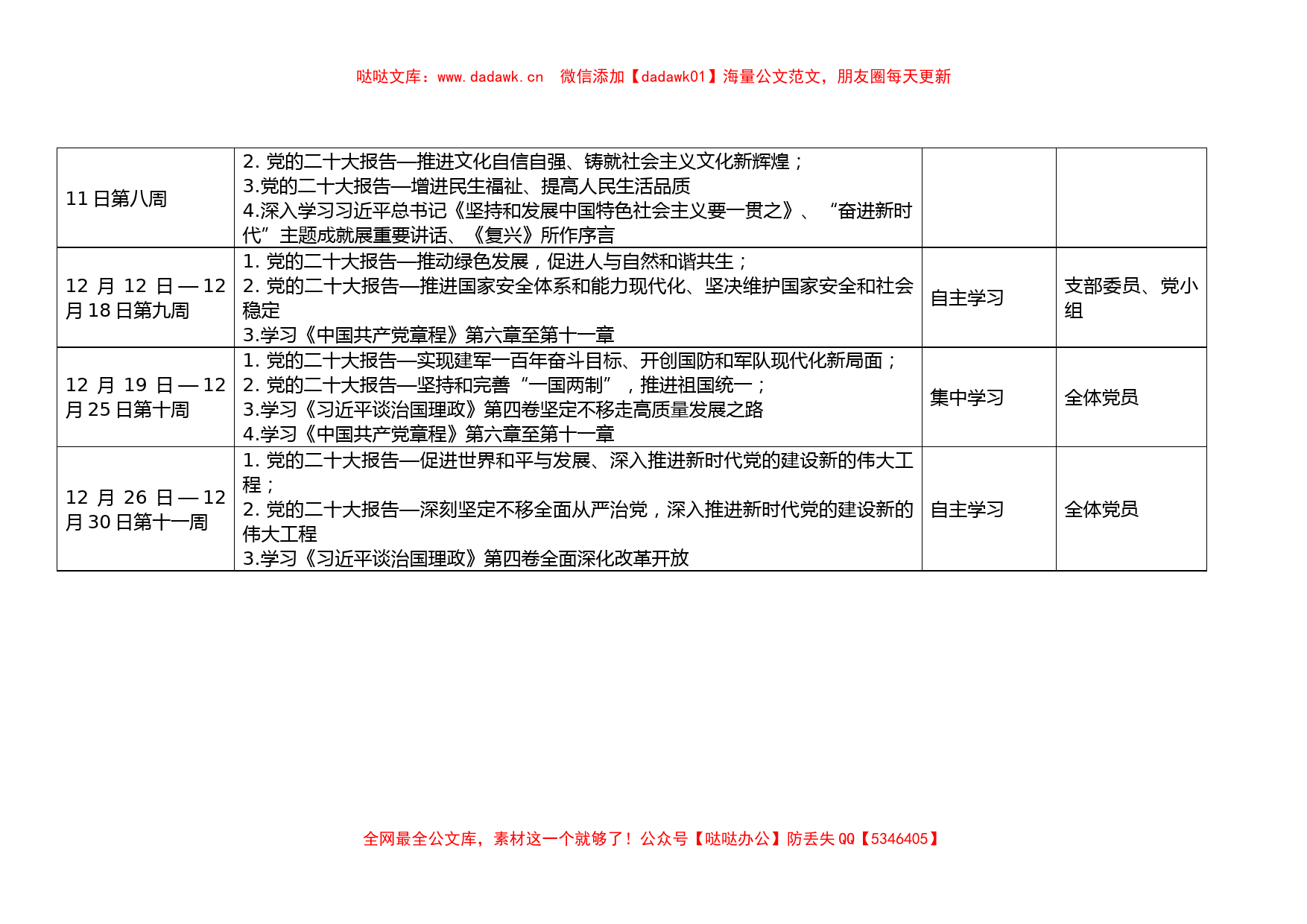 20D学习计划表_第2页