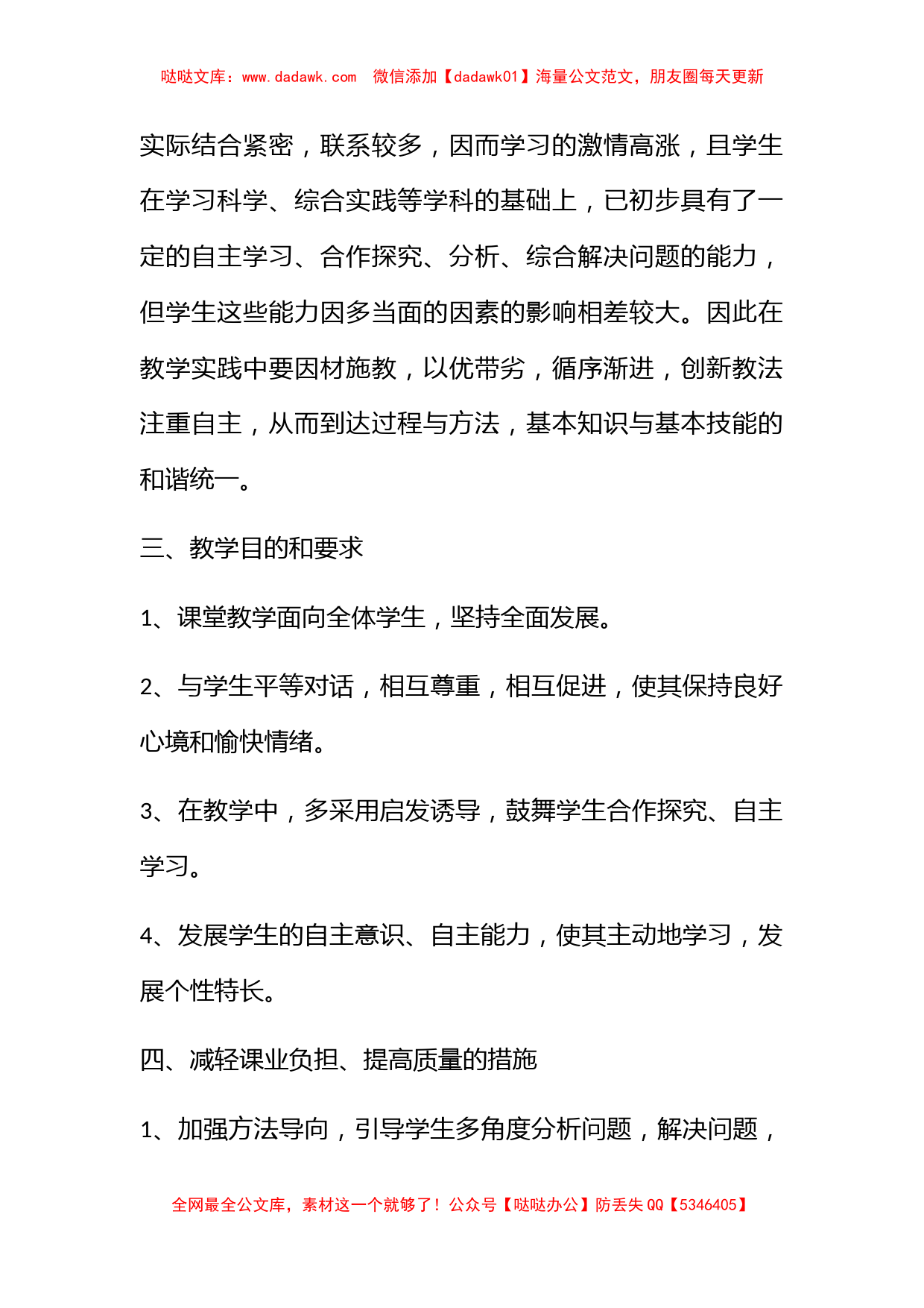 2021高中历史教师教学工作计划个人范文_第2页