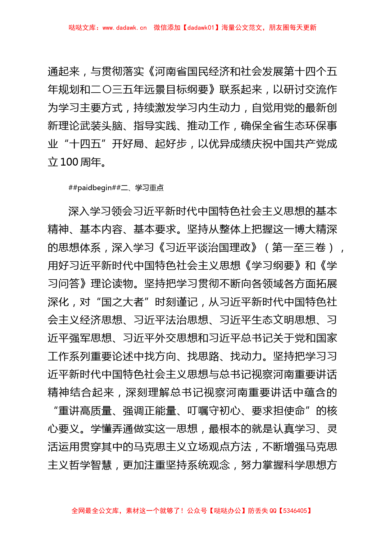 2021年度党组理论学习中心组分专题集体学习计划_第2页