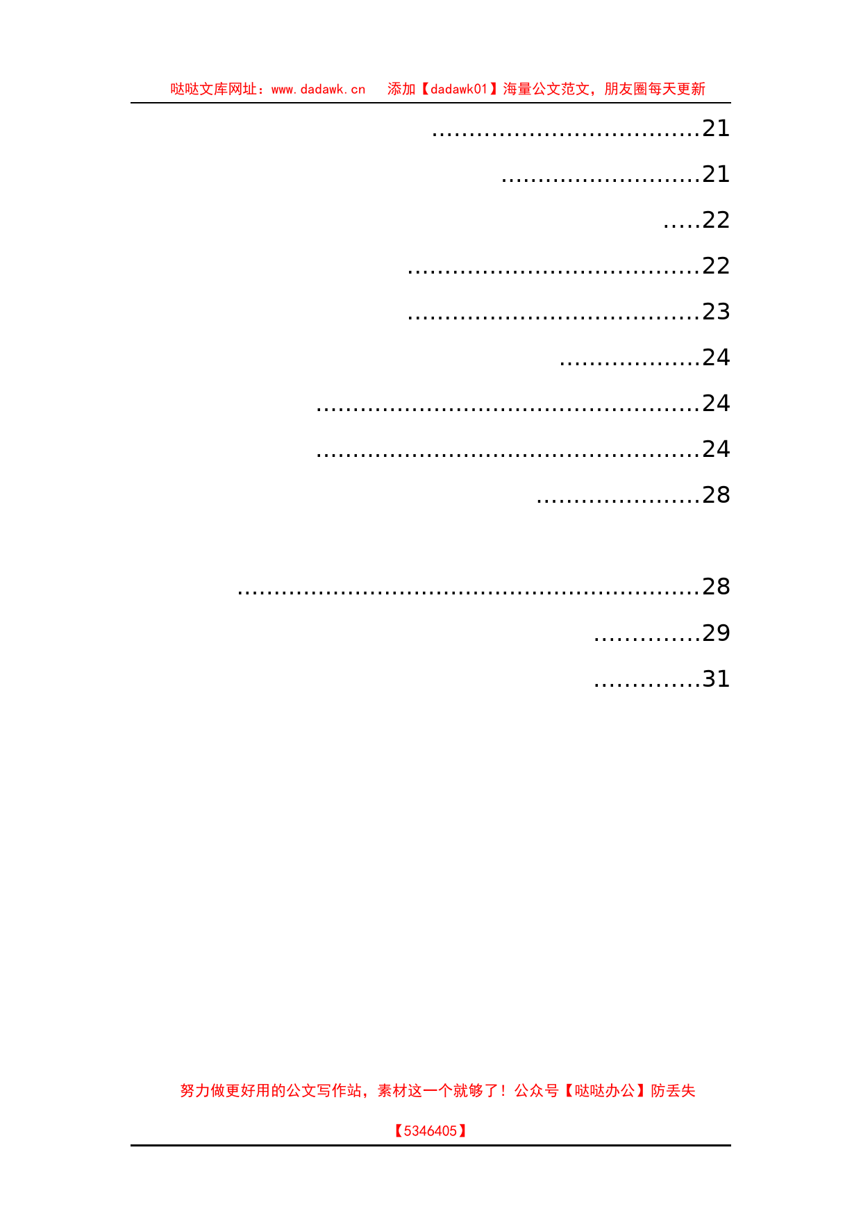 11个单位的2023年工作计划素材_第2页