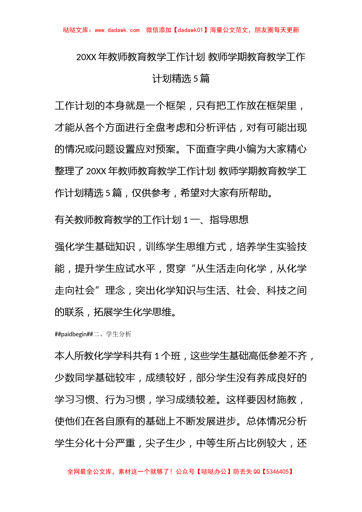 2022年教师教育教学工作计划 教师学期教育教学工作计划精选5篇_第1页