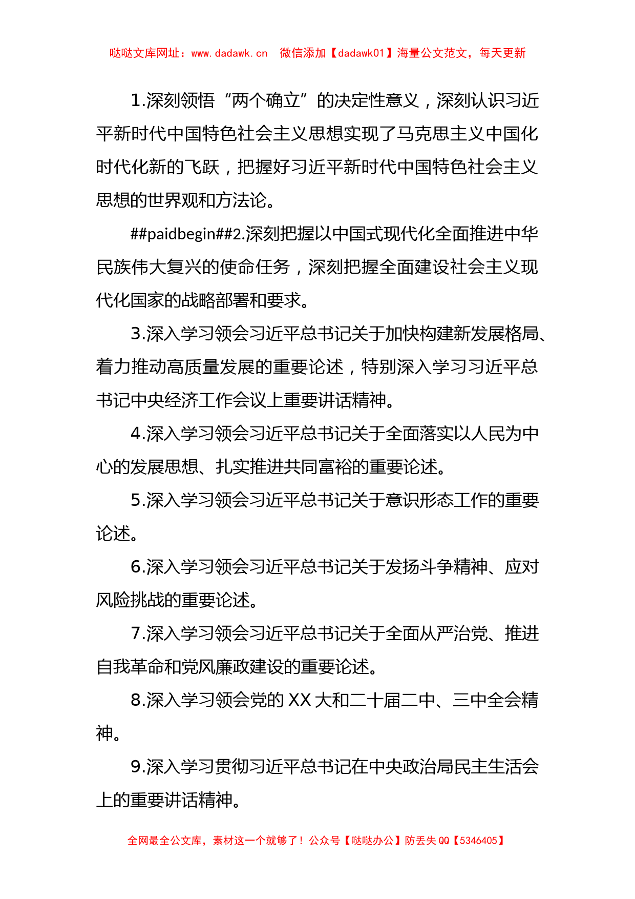 2023年XX市金融发展局党组理论中心组专题学习计划【哒哒】_第2页