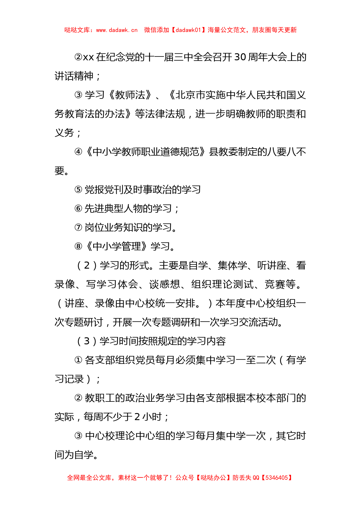 (10篇)党支部2021年度工作计划_第2页