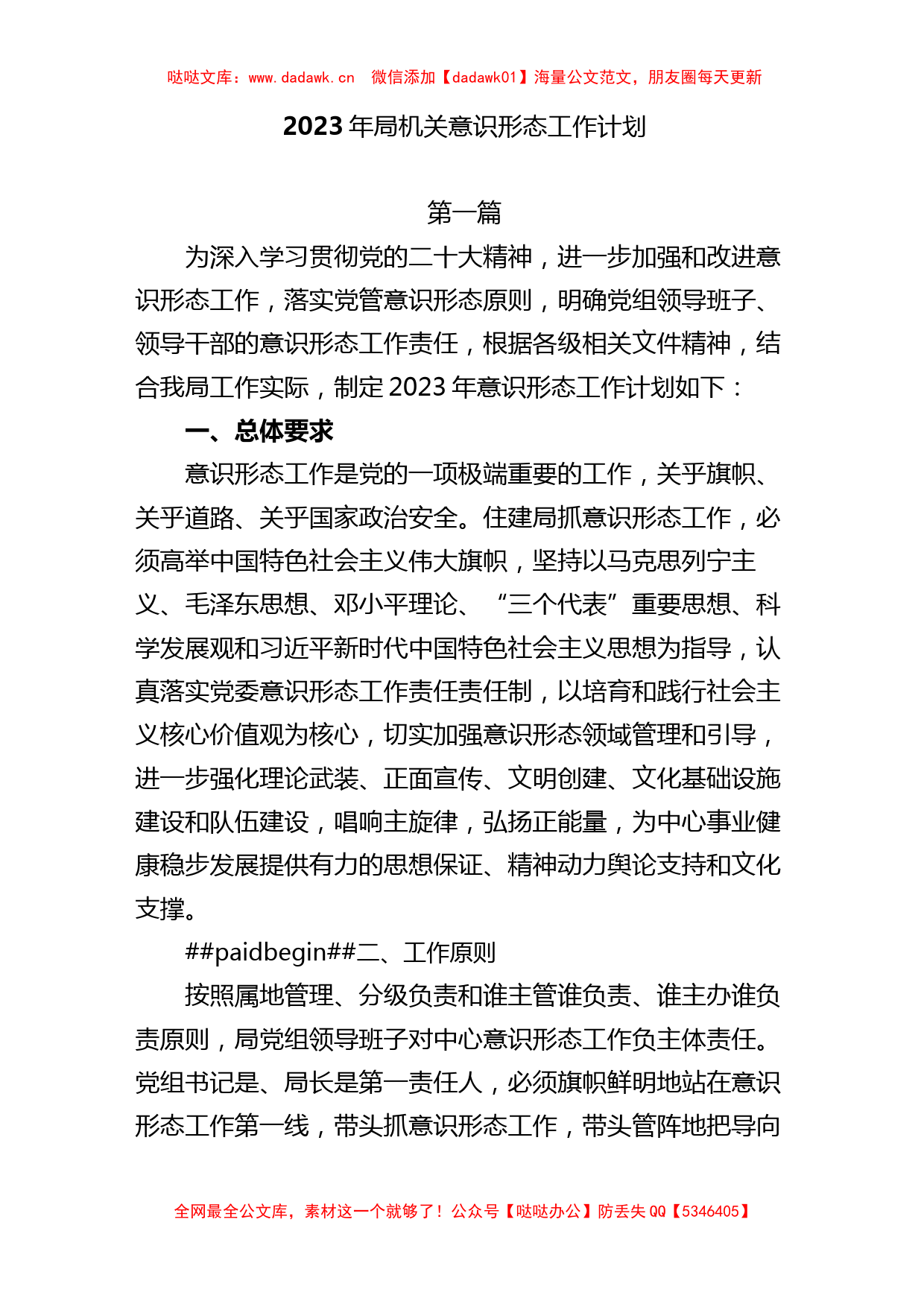 (4篇)2023年机关意识形态工作要点工作计划_第1页