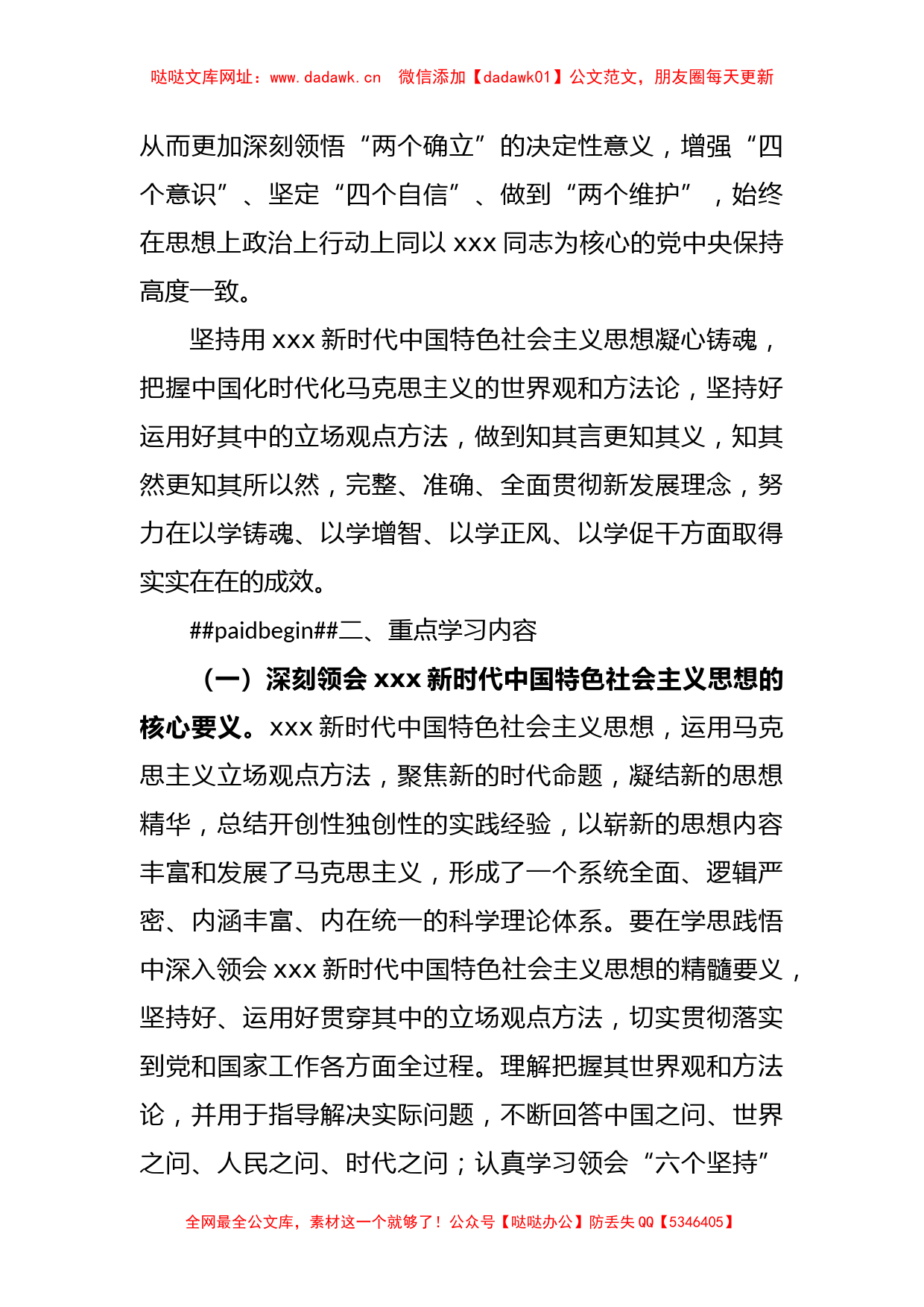 2023年XX市委主题教育专题学习计划【哒哒】_第2页