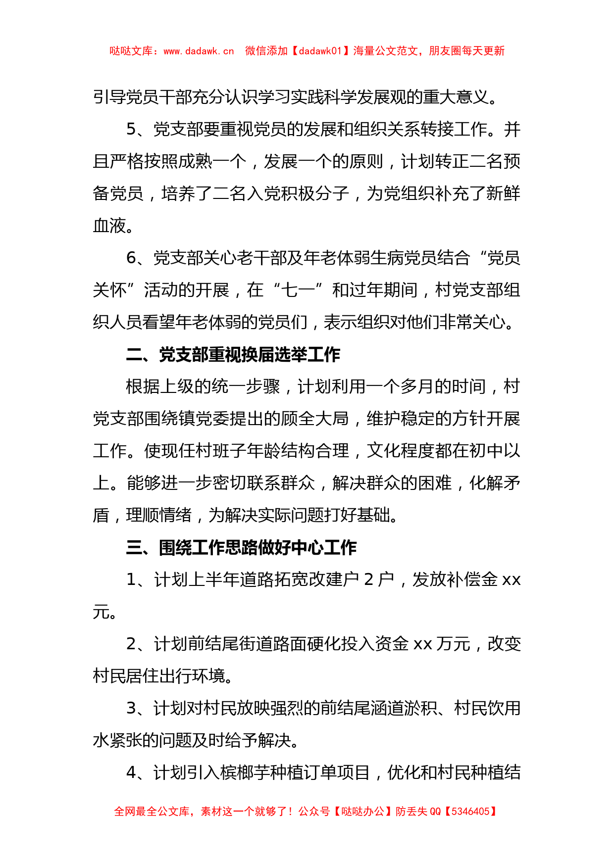 (5篇)XX党支部本年度党建工作计划汇编_第2页