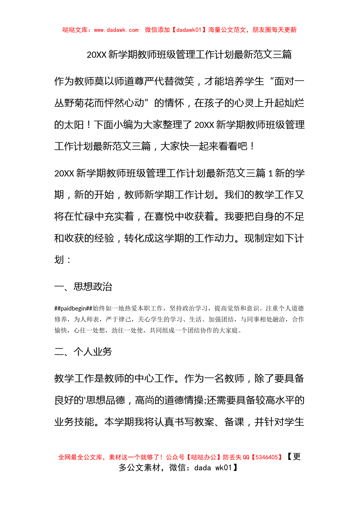 2022新学期教师班级管理工作计划最新范文三篇_第1页