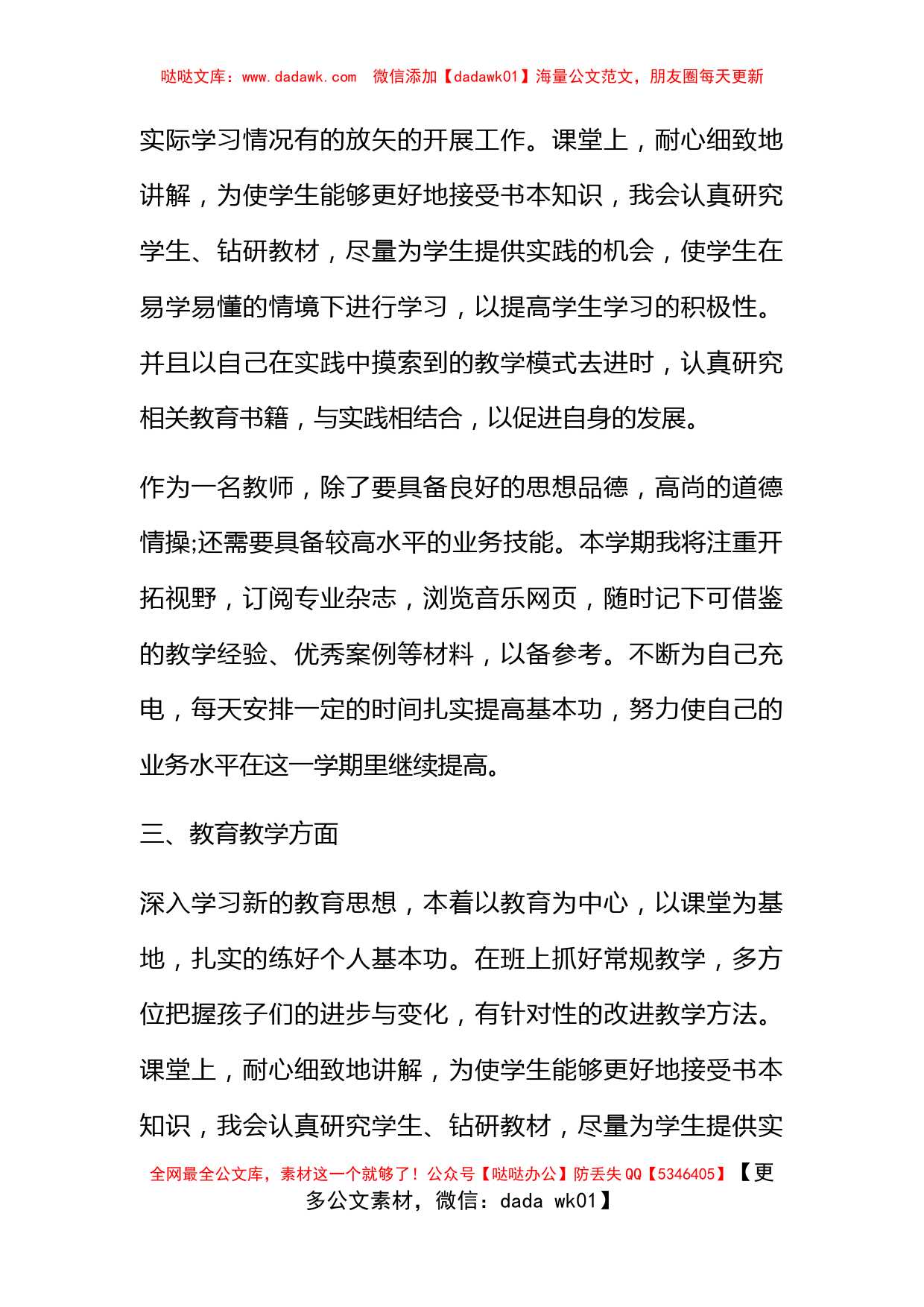 2022新学期教师班级管理工作计划最新范文三篇_第2页