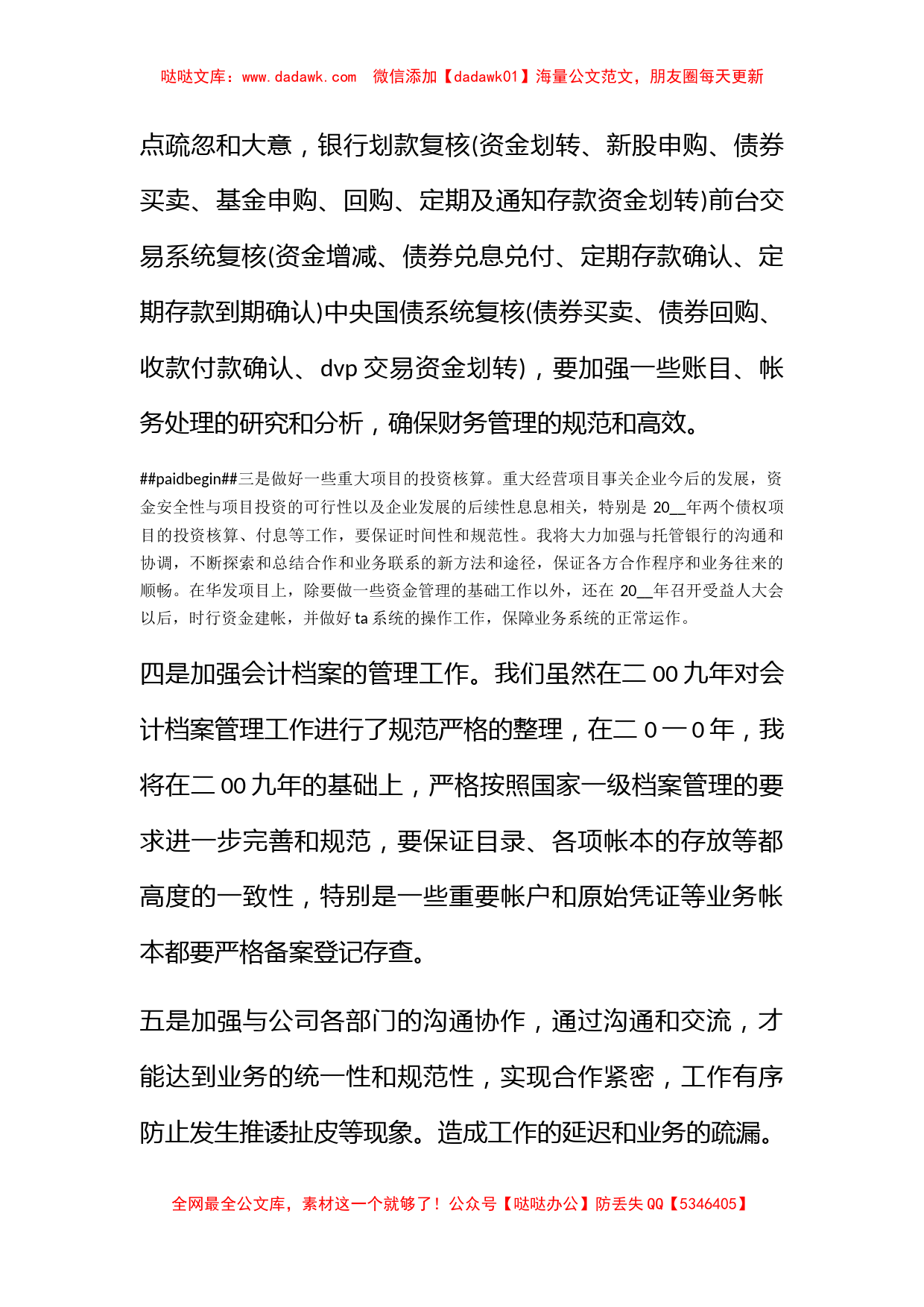 2022会计给公司工作计划范文5篇_第2页