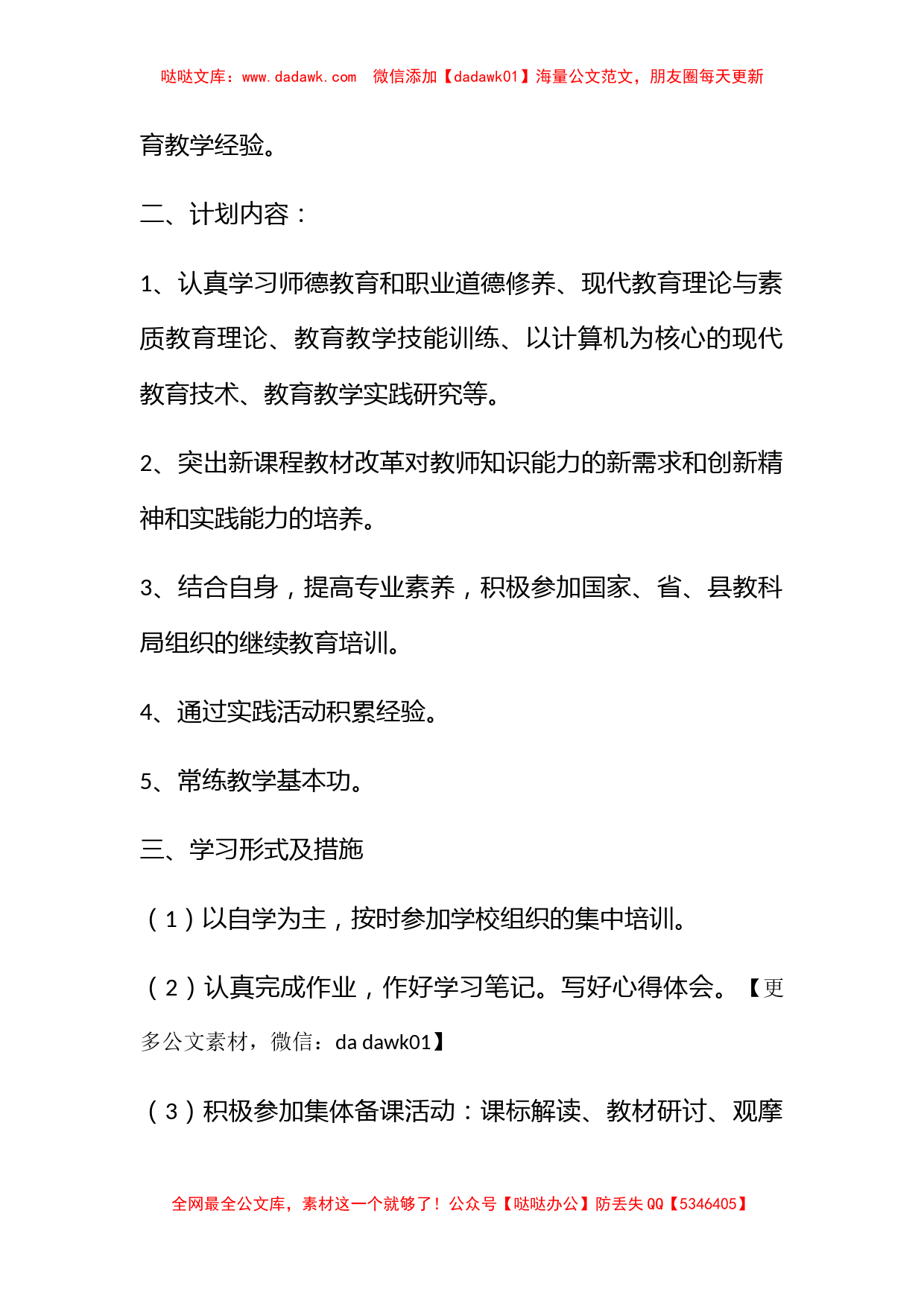 2022继续教育年度工作计划范文5篇_第2页