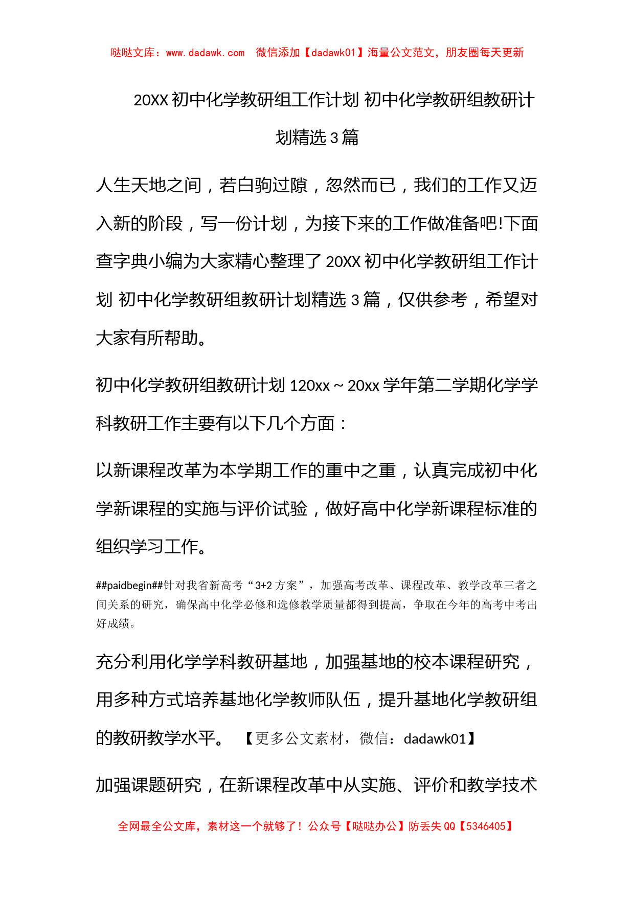 2022初中化学教研组工作计划 初中化学教研组教研计划精选3篇_第1页