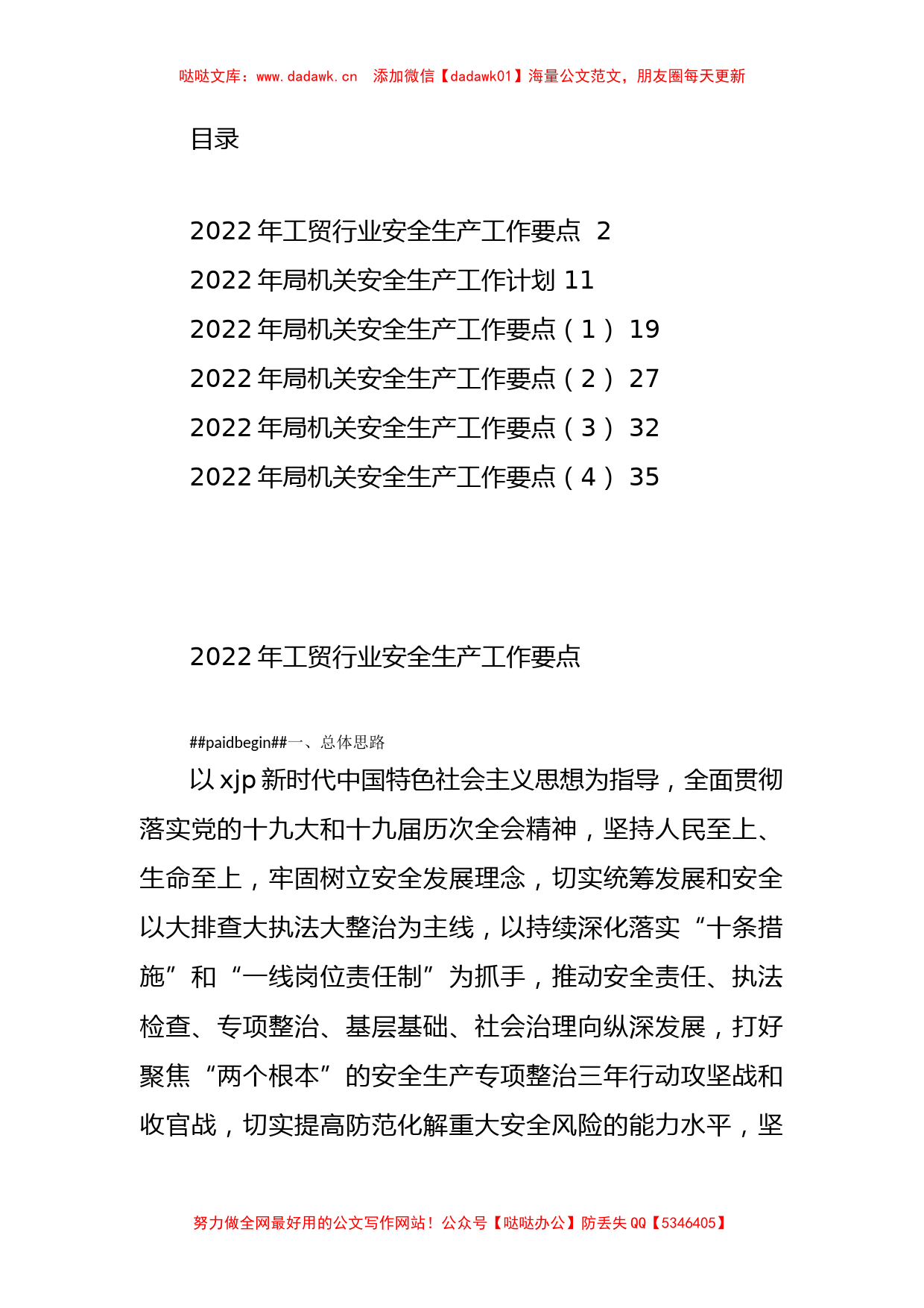 2022年安全生产工作要点与计划汇编6篇_第1页