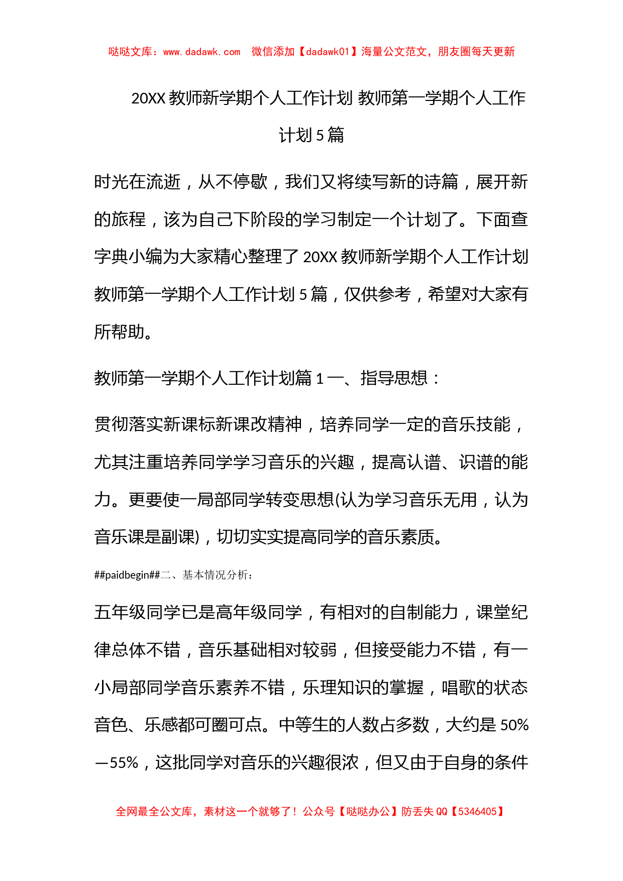 2022教师新学期个人工作计划 教师第一学期个人工作计划5篇_第1页