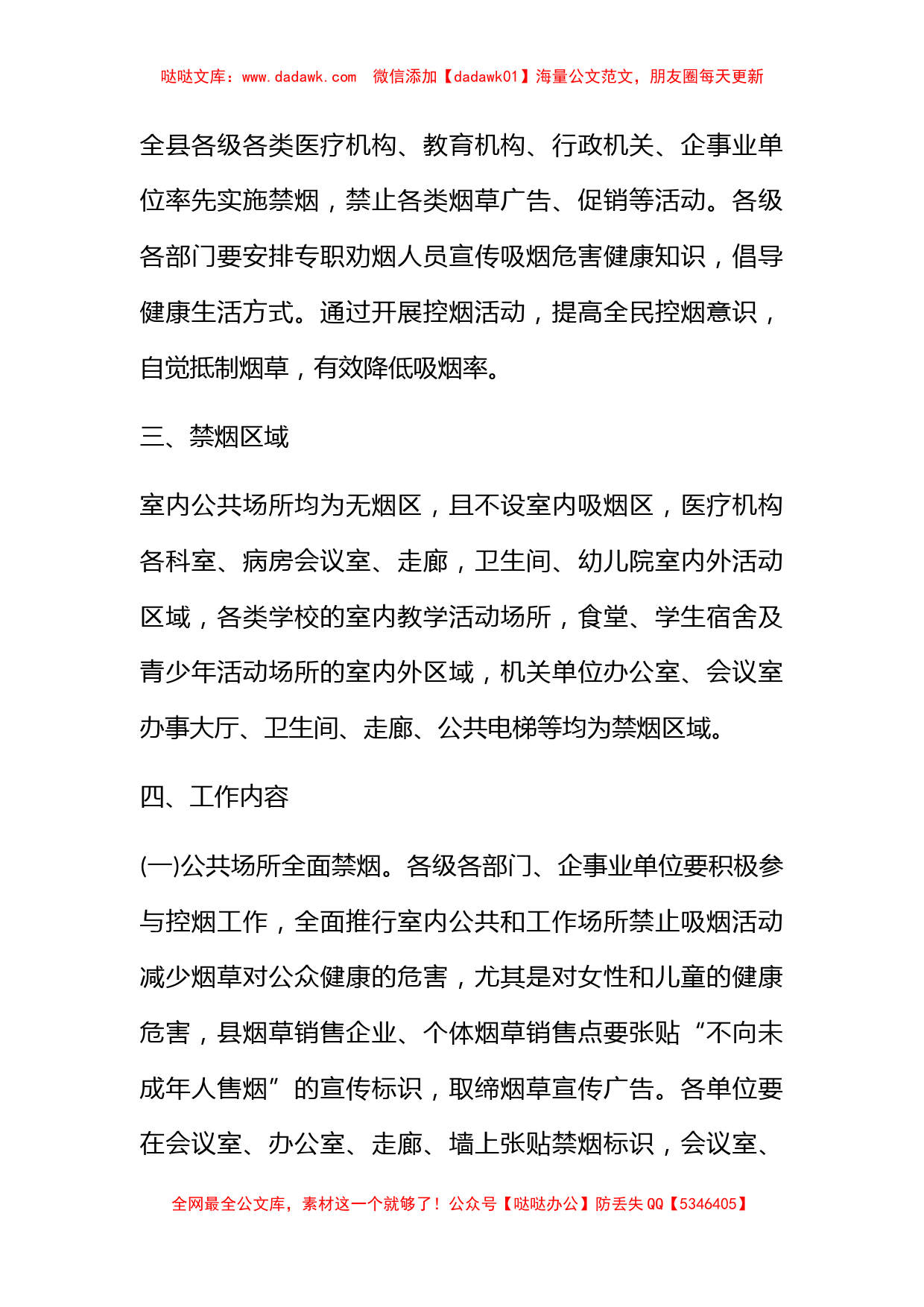 2022创建无烟单位工作计划范文5篇_第2页