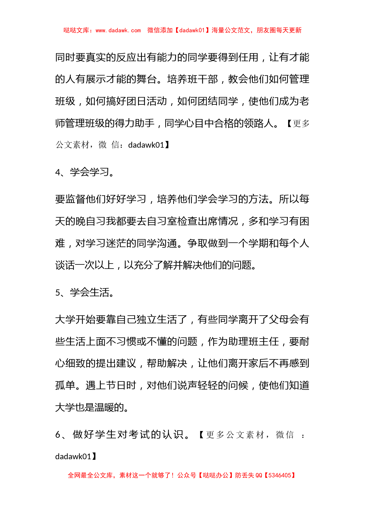 2022大学班主任工作计划和目标 大学班主任工作计划2022第二学期_第2页