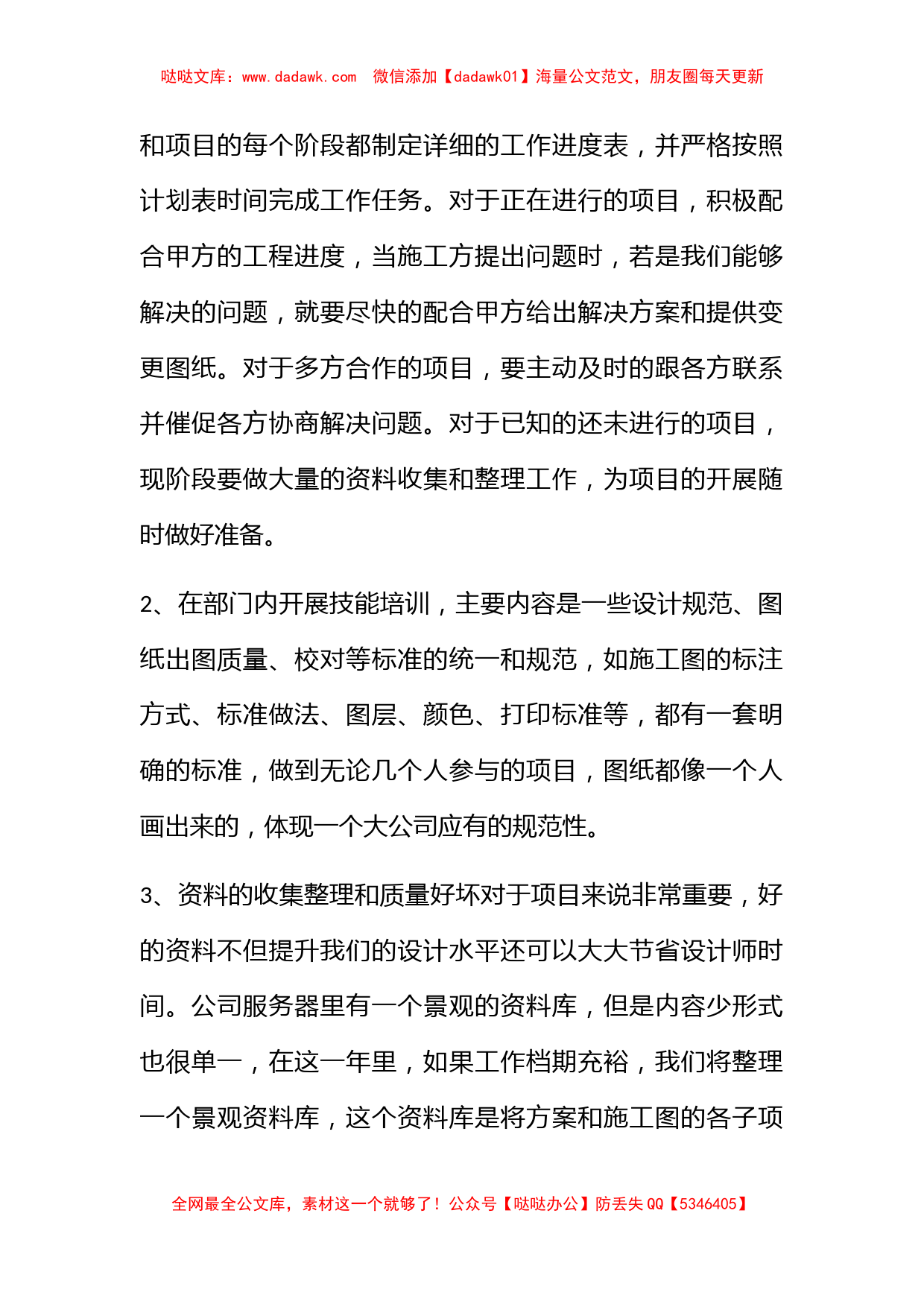 2022工作安排计划书范文 工作计划及安排范文_第2页