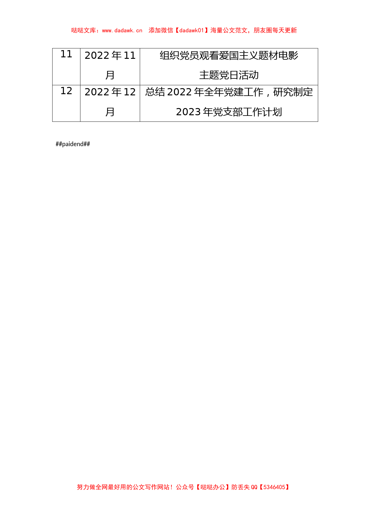 2022年党建工作计划（细分到月）_第2页