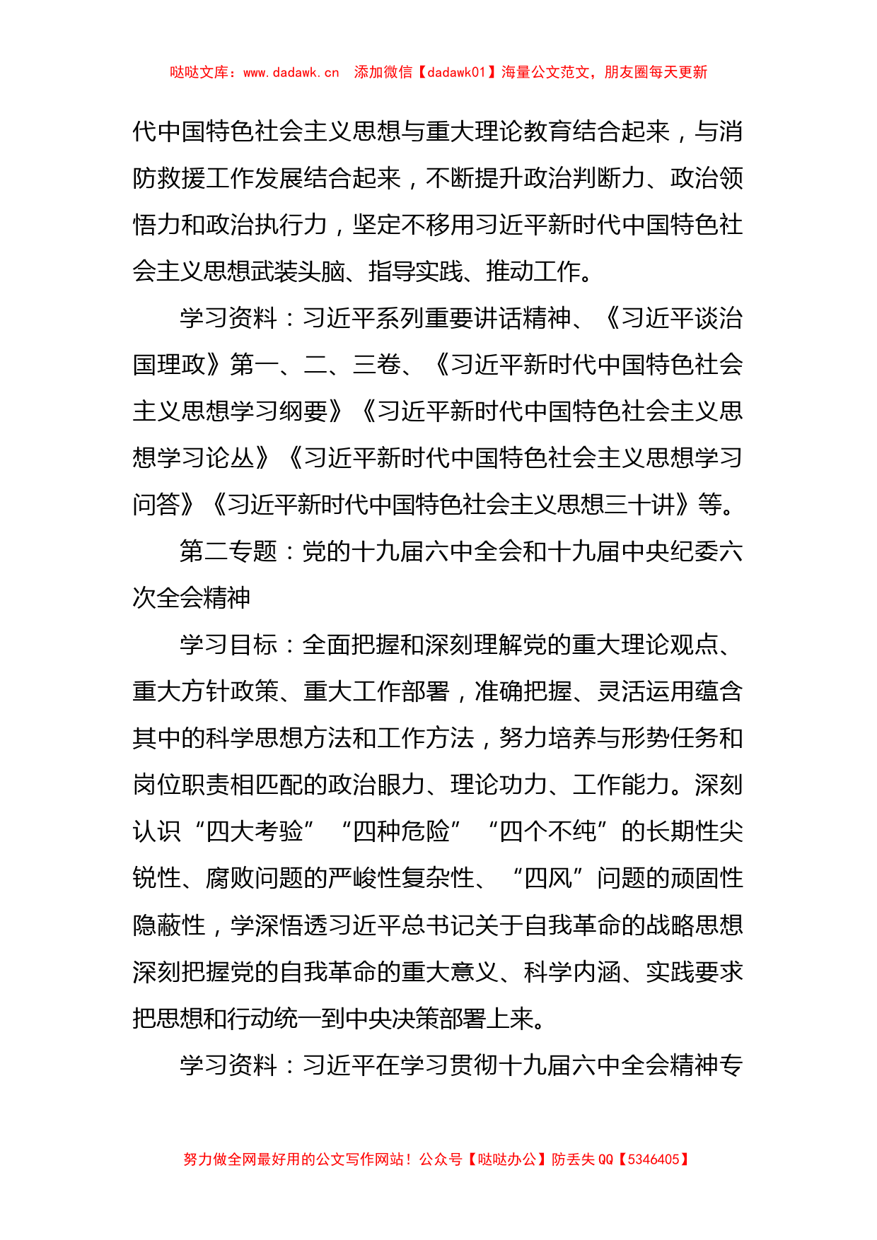 2022年XXX单位党委理论中心组学习计划_第2页