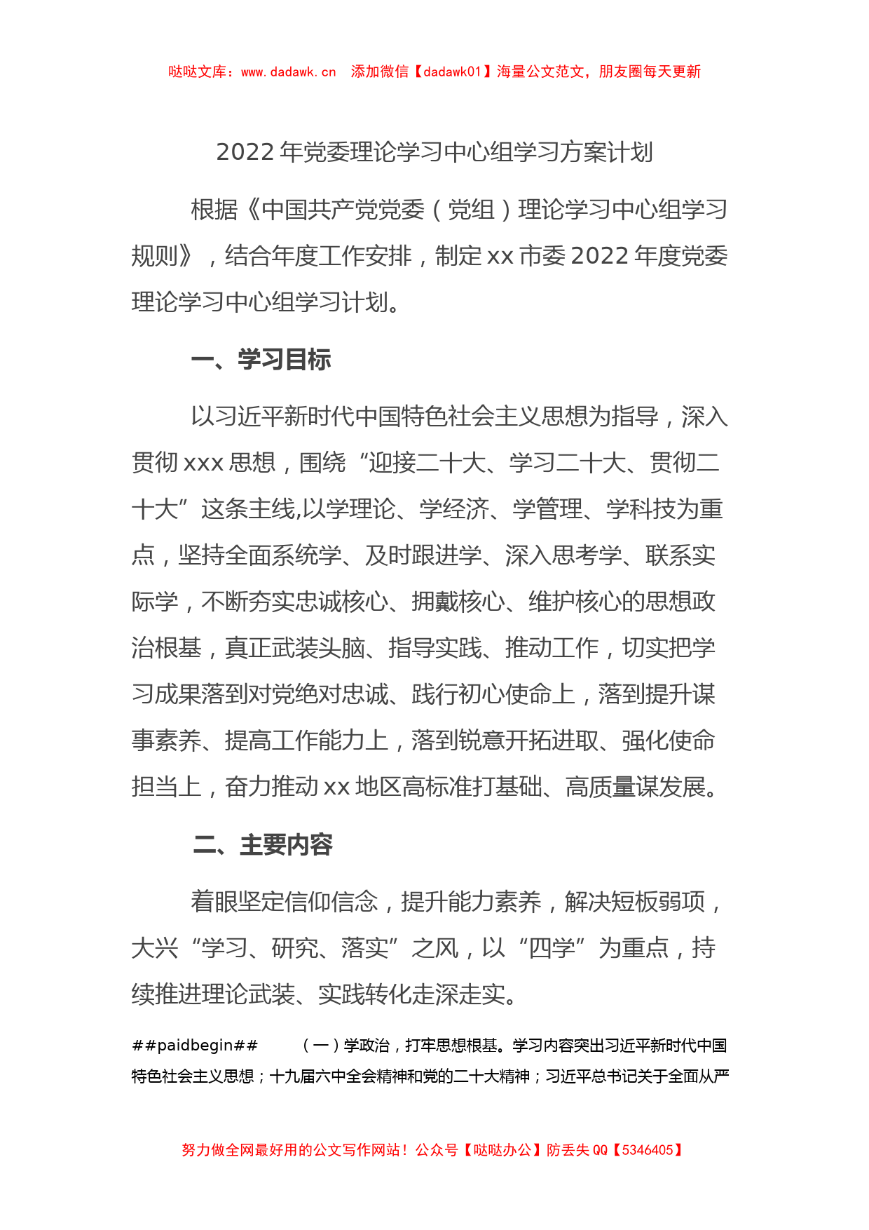 2022年党委理论学习中心组学习方案计划 (1)_第1页