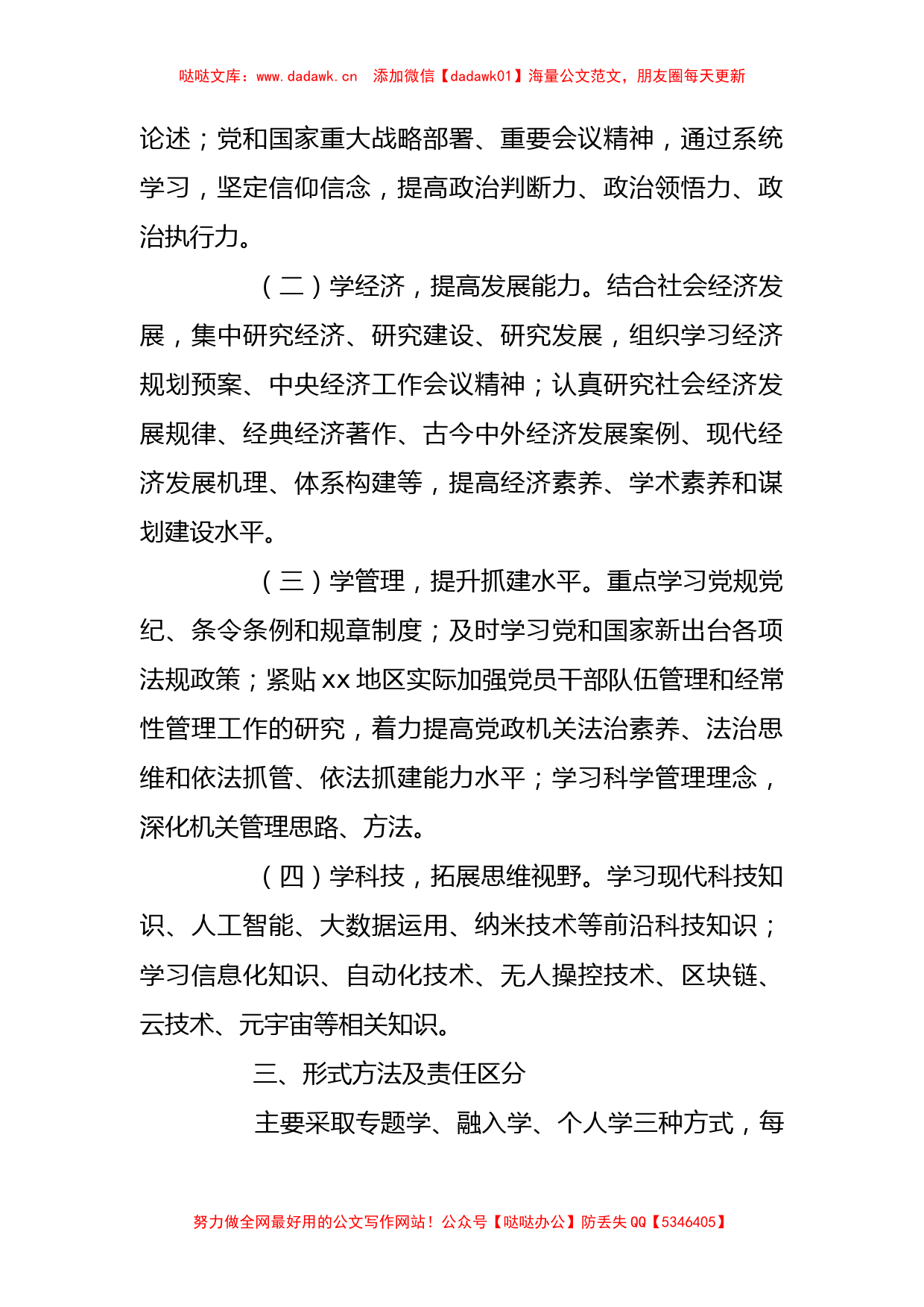 2022年党委理论学习中心组学习计划方案_第2页