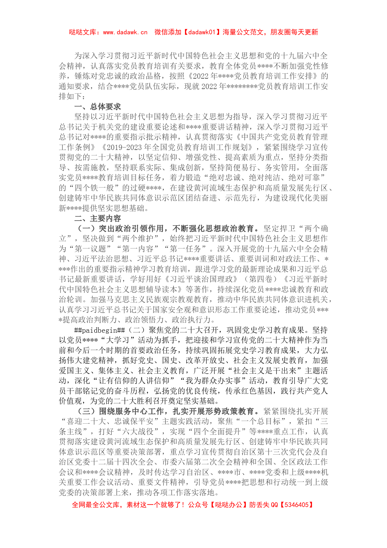 2022年党员教育计划_第1页