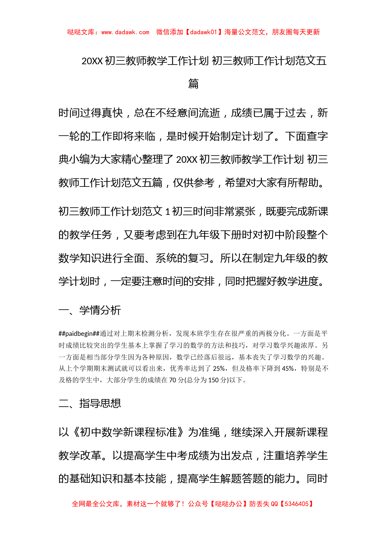 2022初三教师教学工作计划 初三教师工作计划范文五篇_第1页